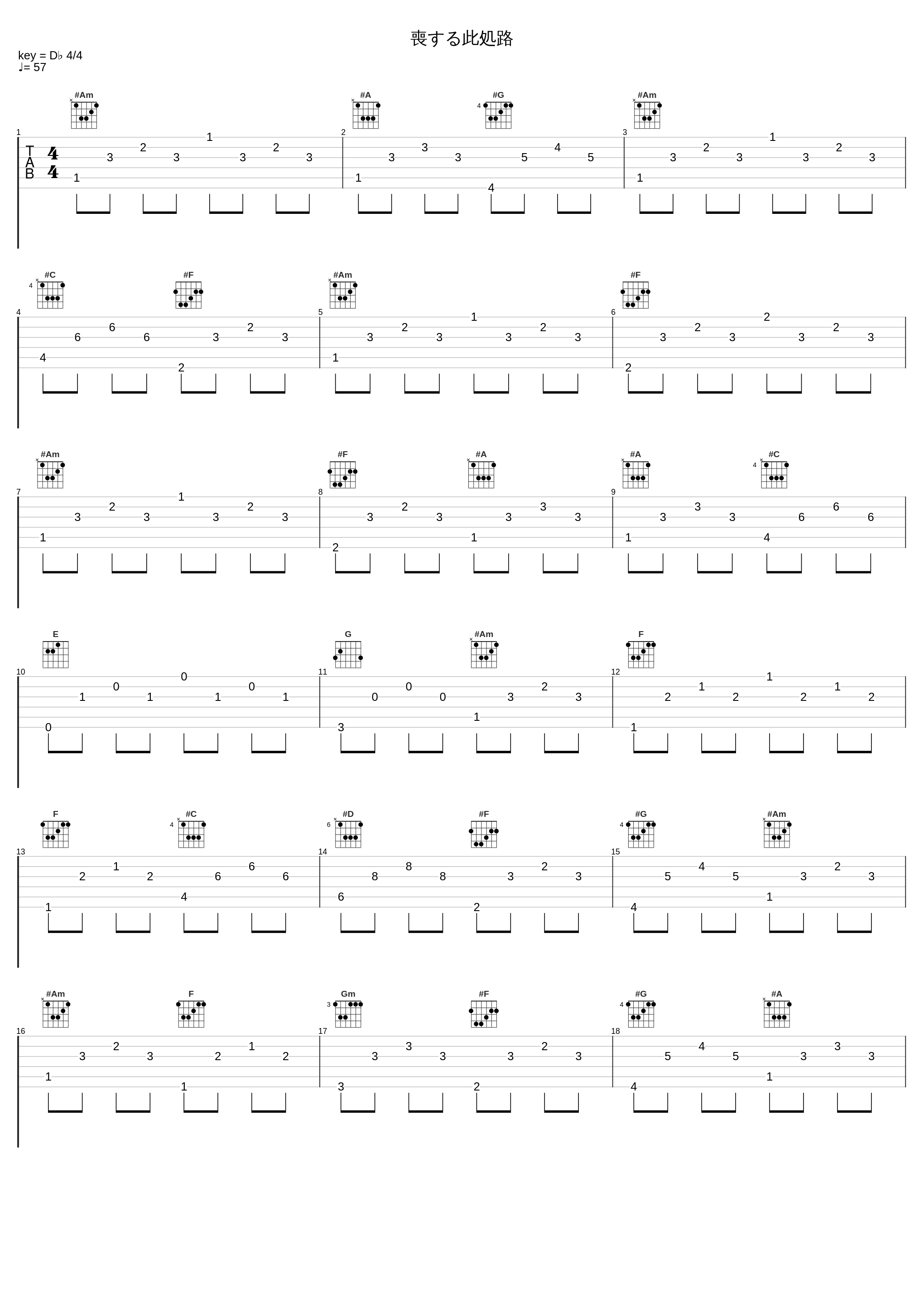 喪する此処路_狐の工作室_1