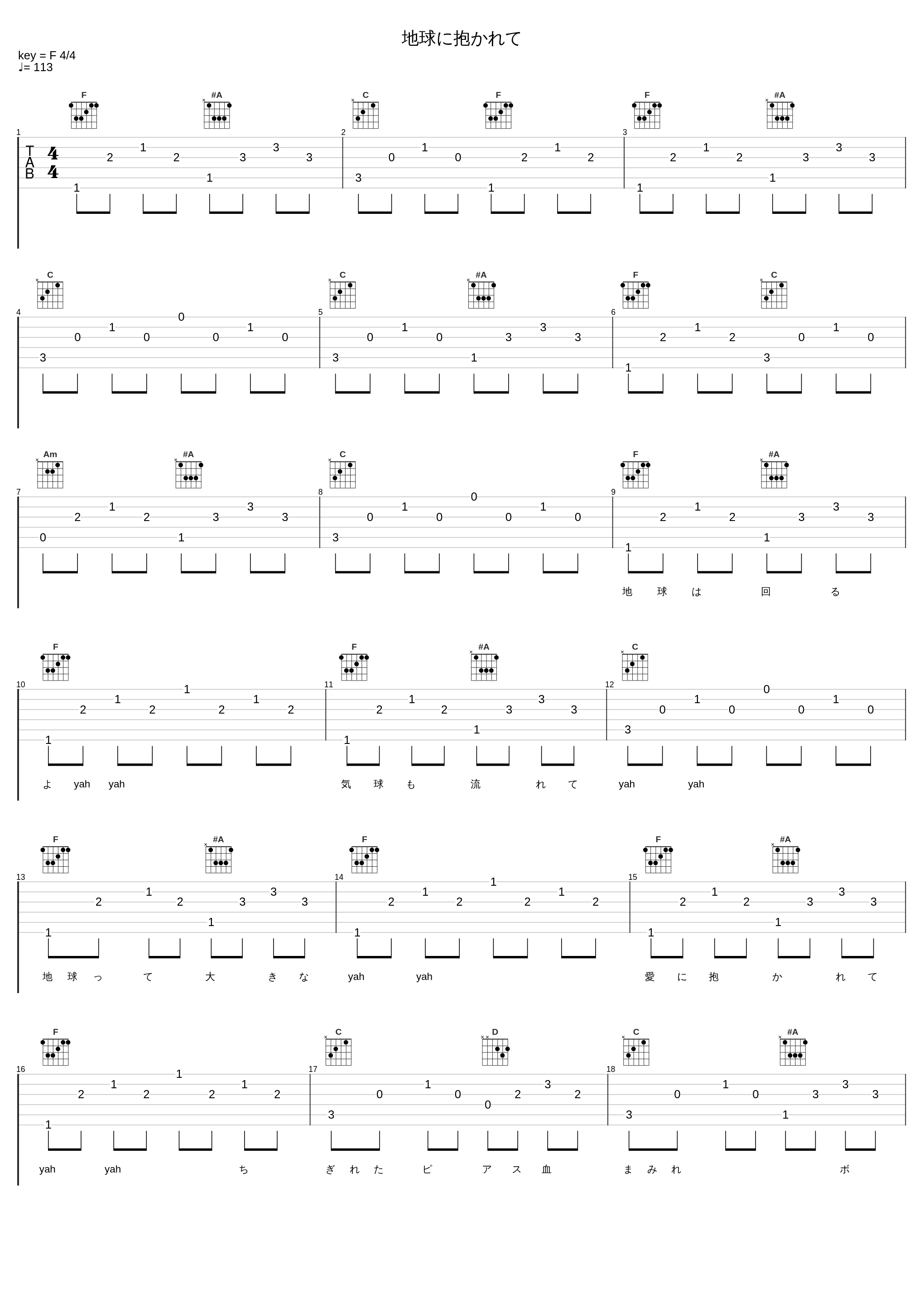 地球に抱かれて_AAA_1