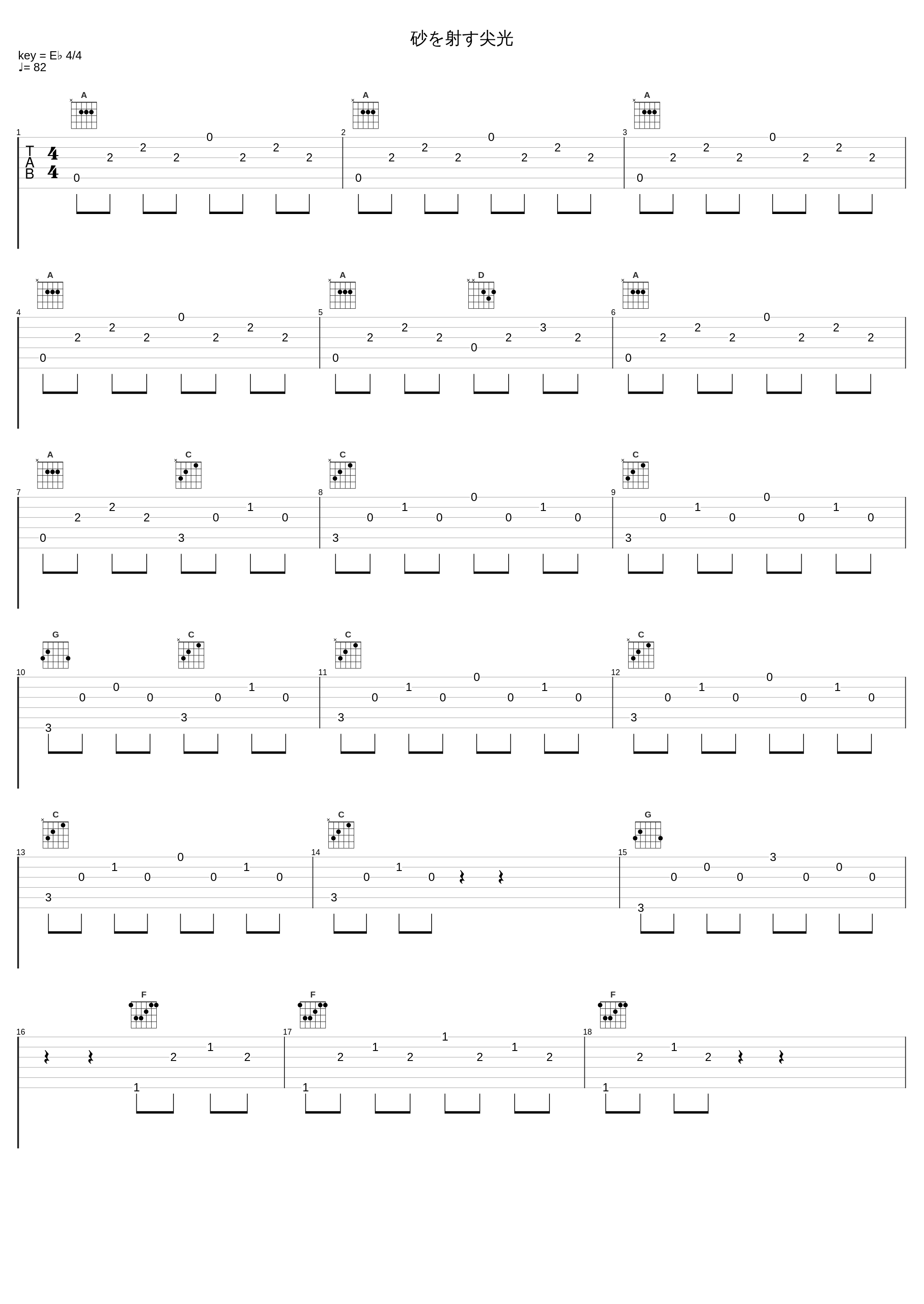 砂を射す尖光_和田薫_1