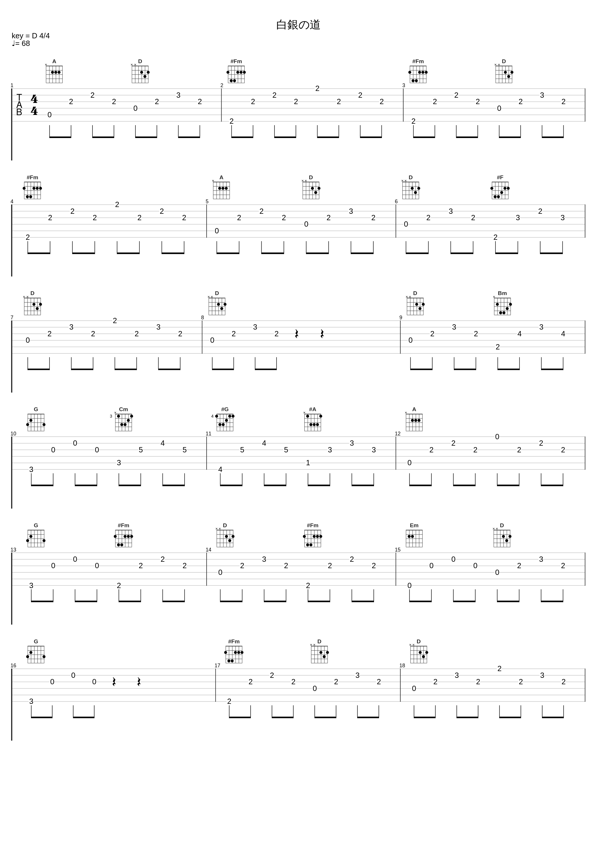 白銀の道_椎名豪_1