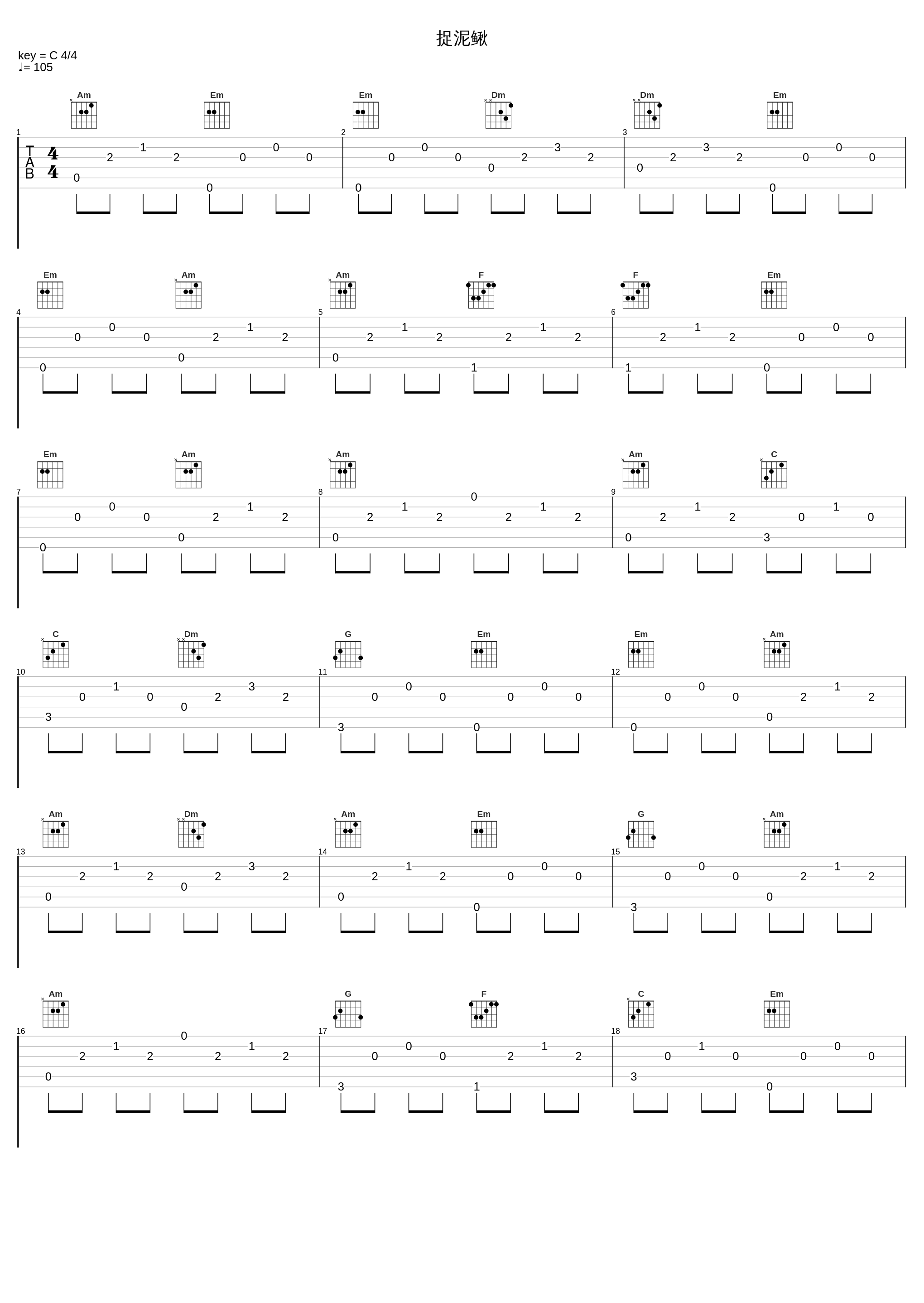 捉泥鳅_回音哥_1