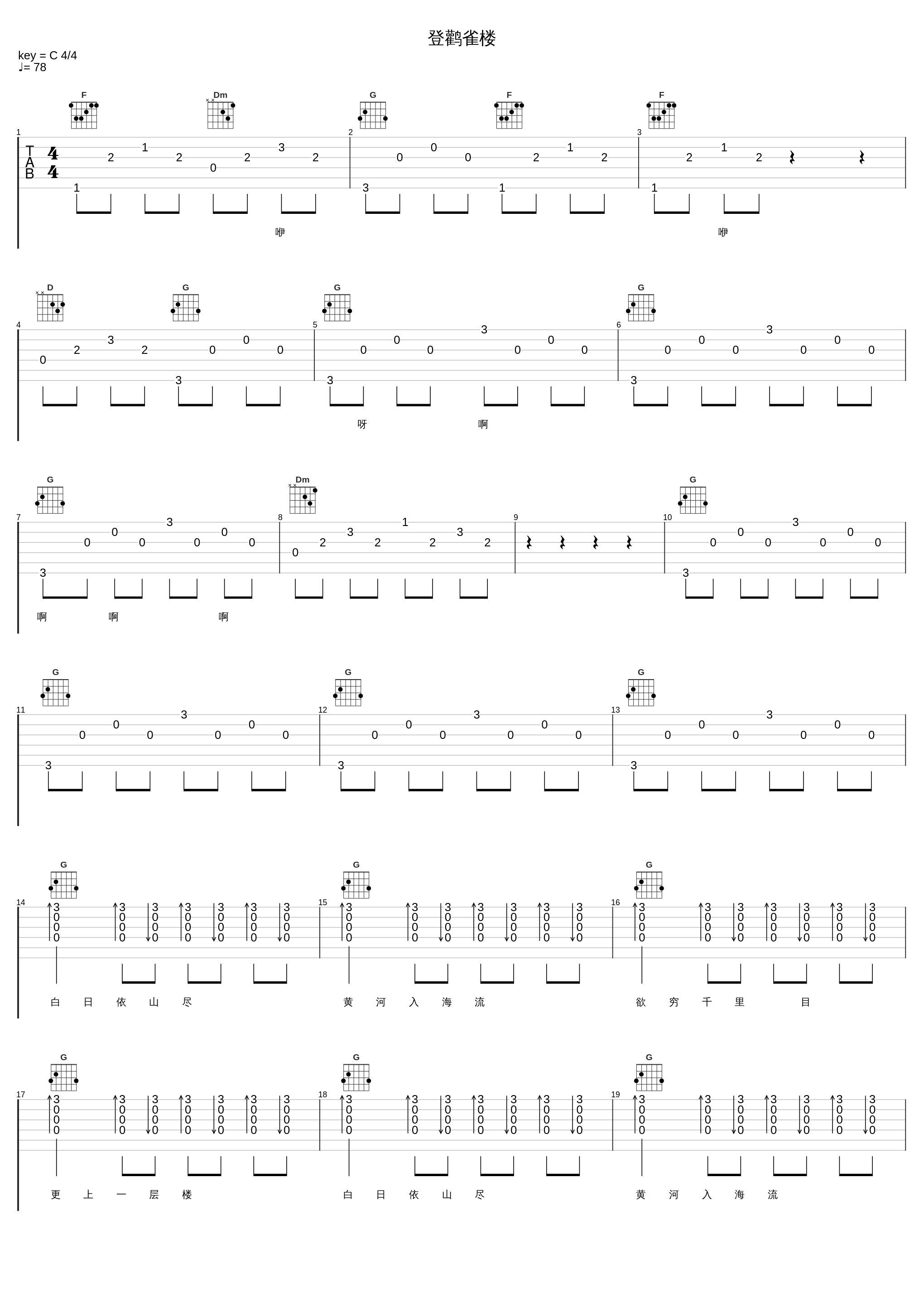 登鹳雀楼_龚琳娜_1