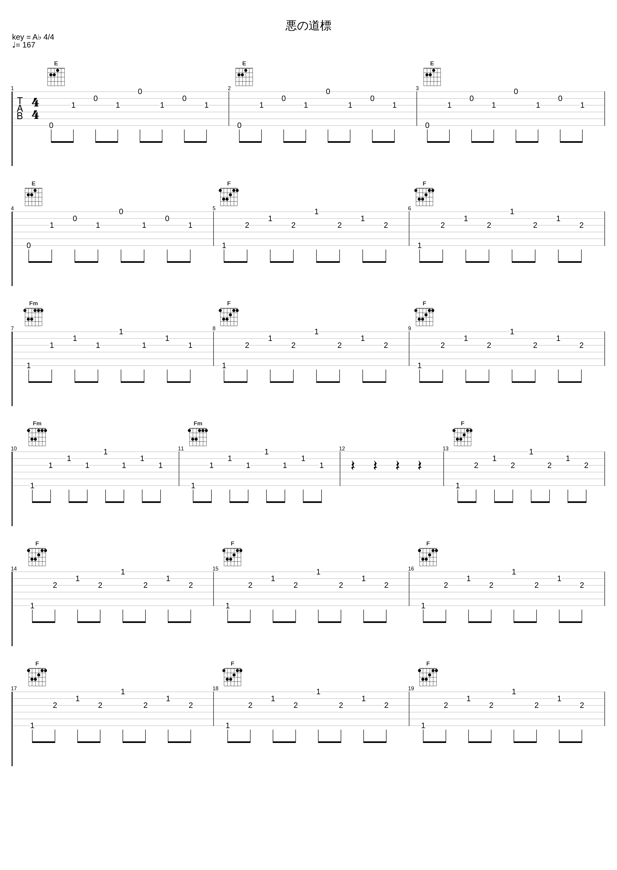 悪の道標_横山克_1