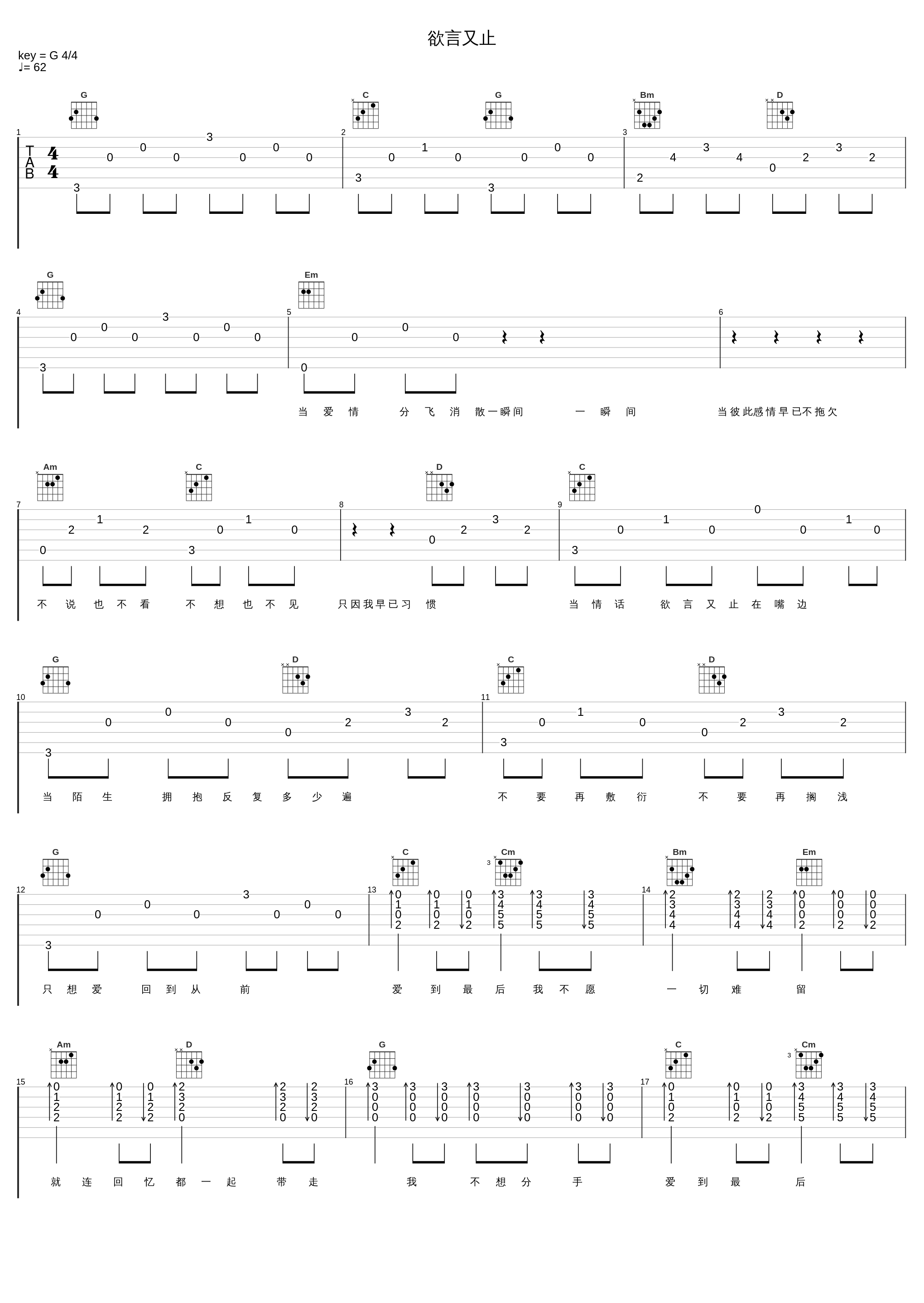 欲言又止_关喆_1