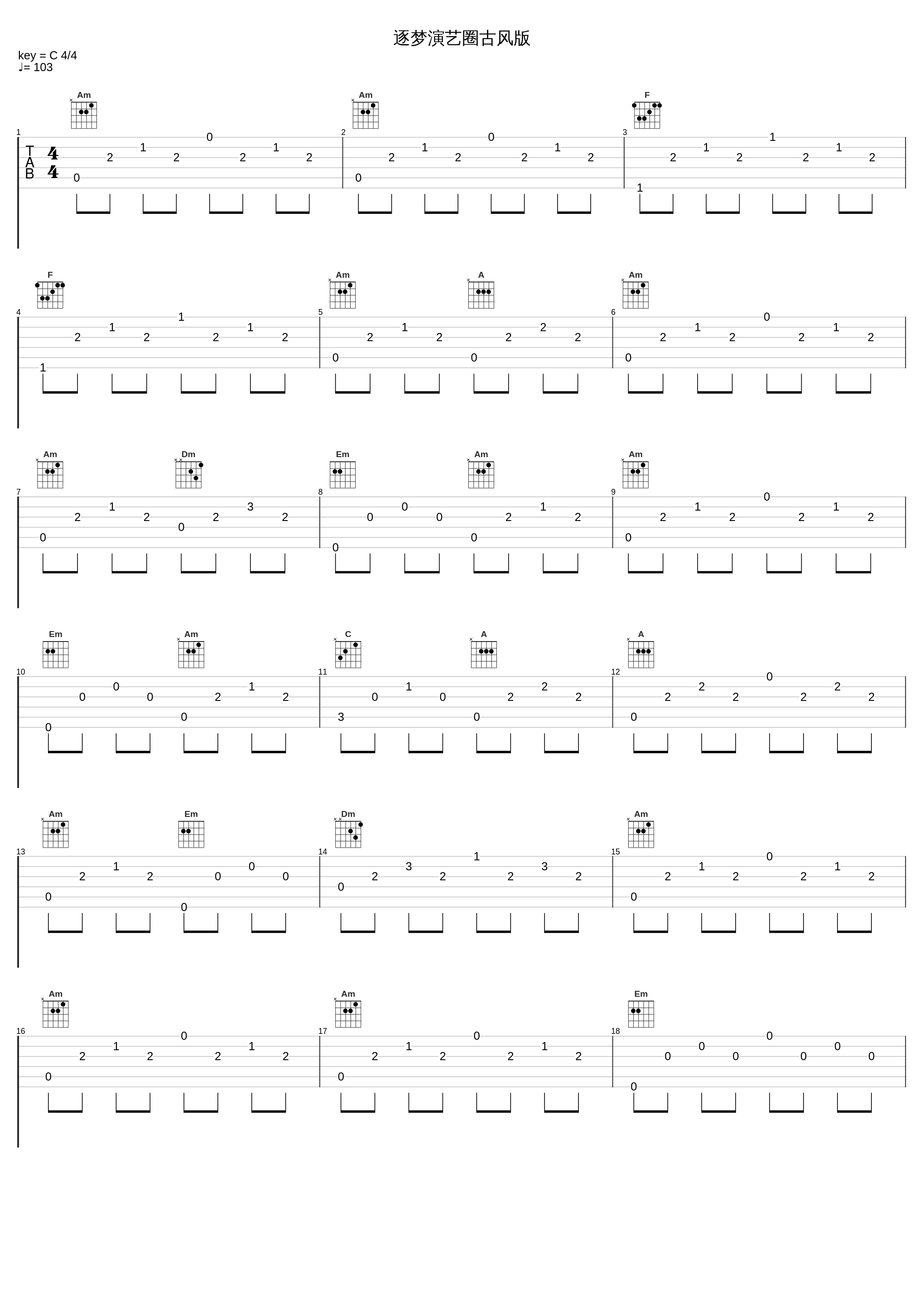 逐梦演艺圈古风版_昼夜_1