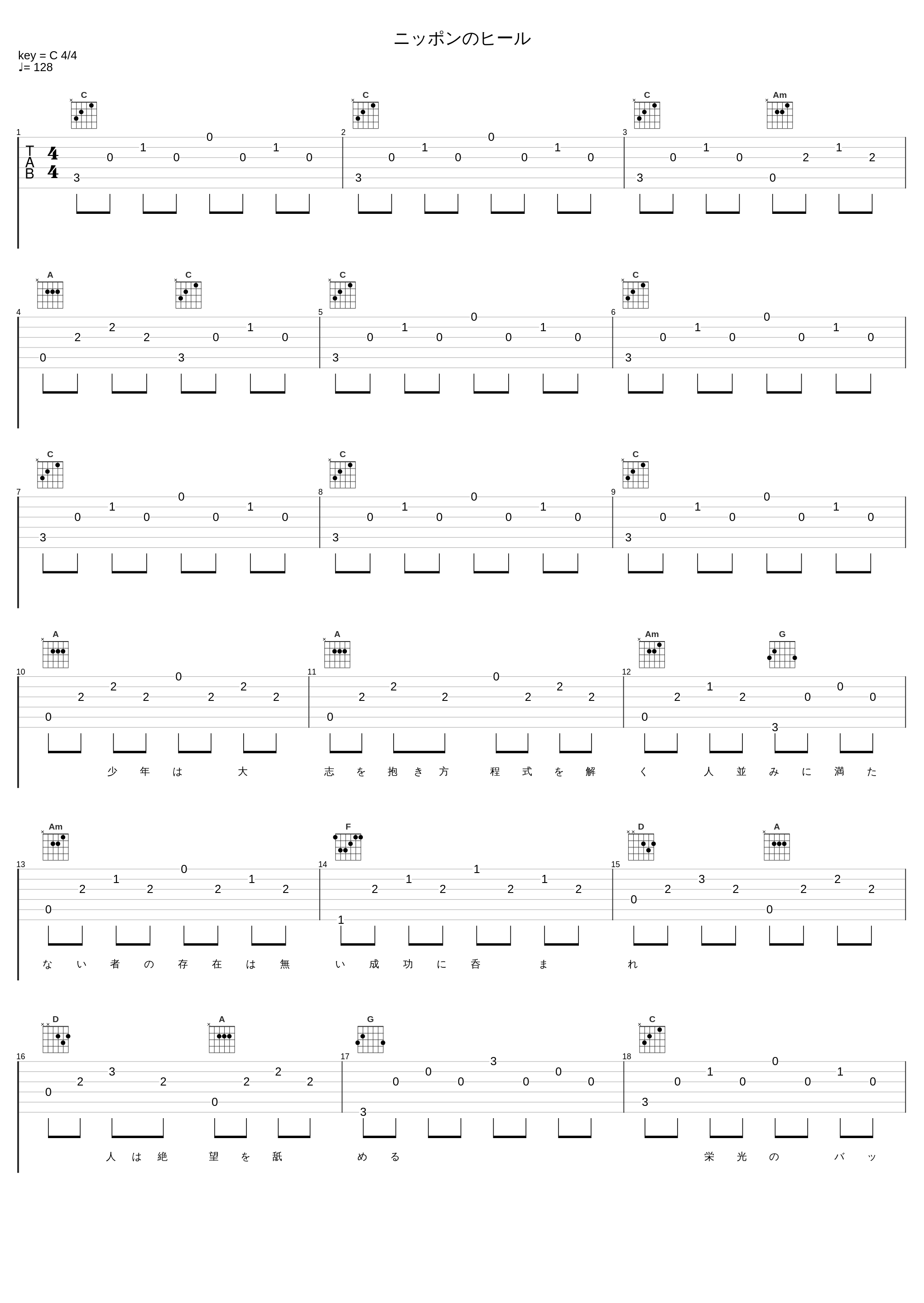 ニッポンのヒール_南方之星_1