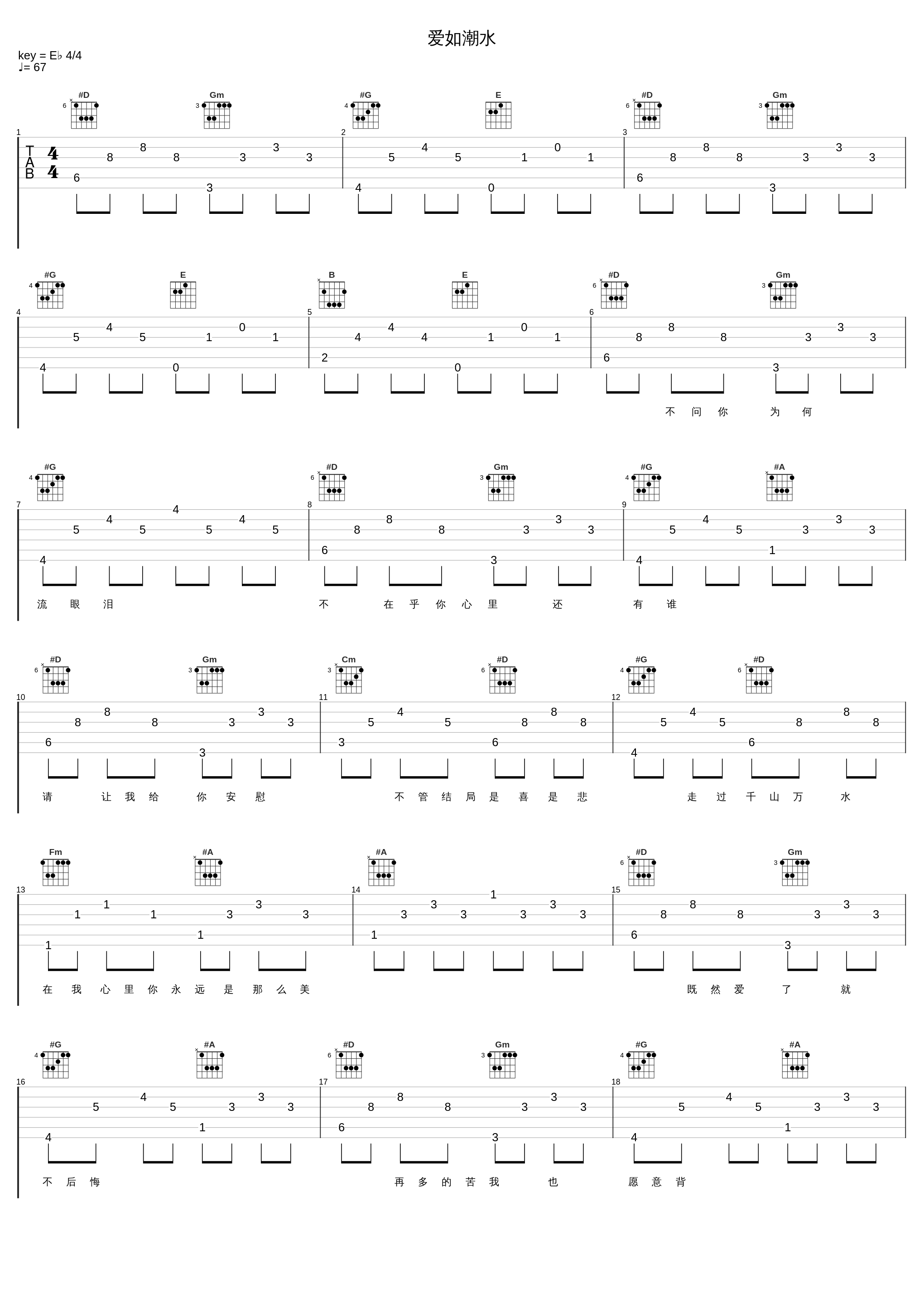 爱如潮水_张信哲_1