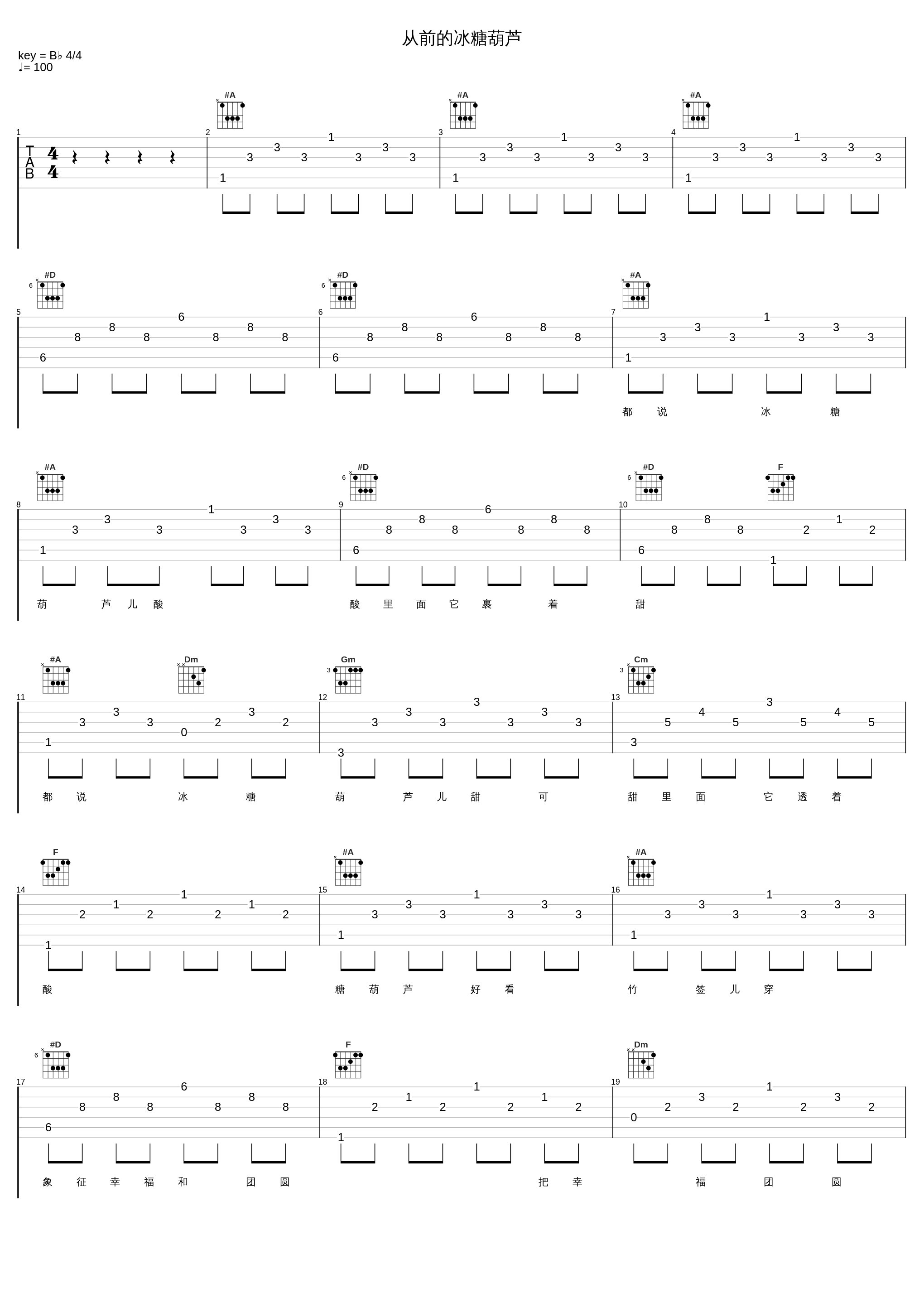 从前的冰糖葫芦_戴欣梦露_1