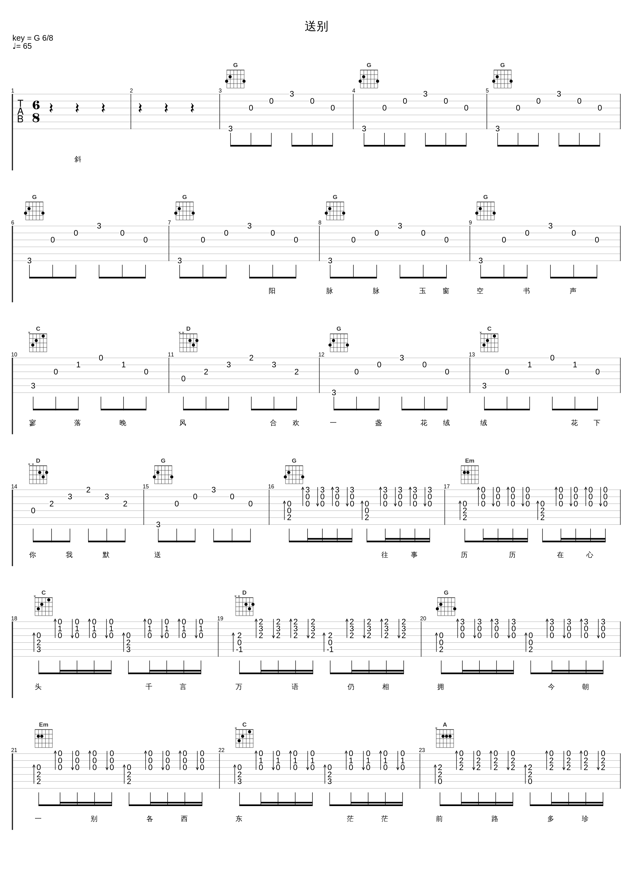 送别_洛天依_1