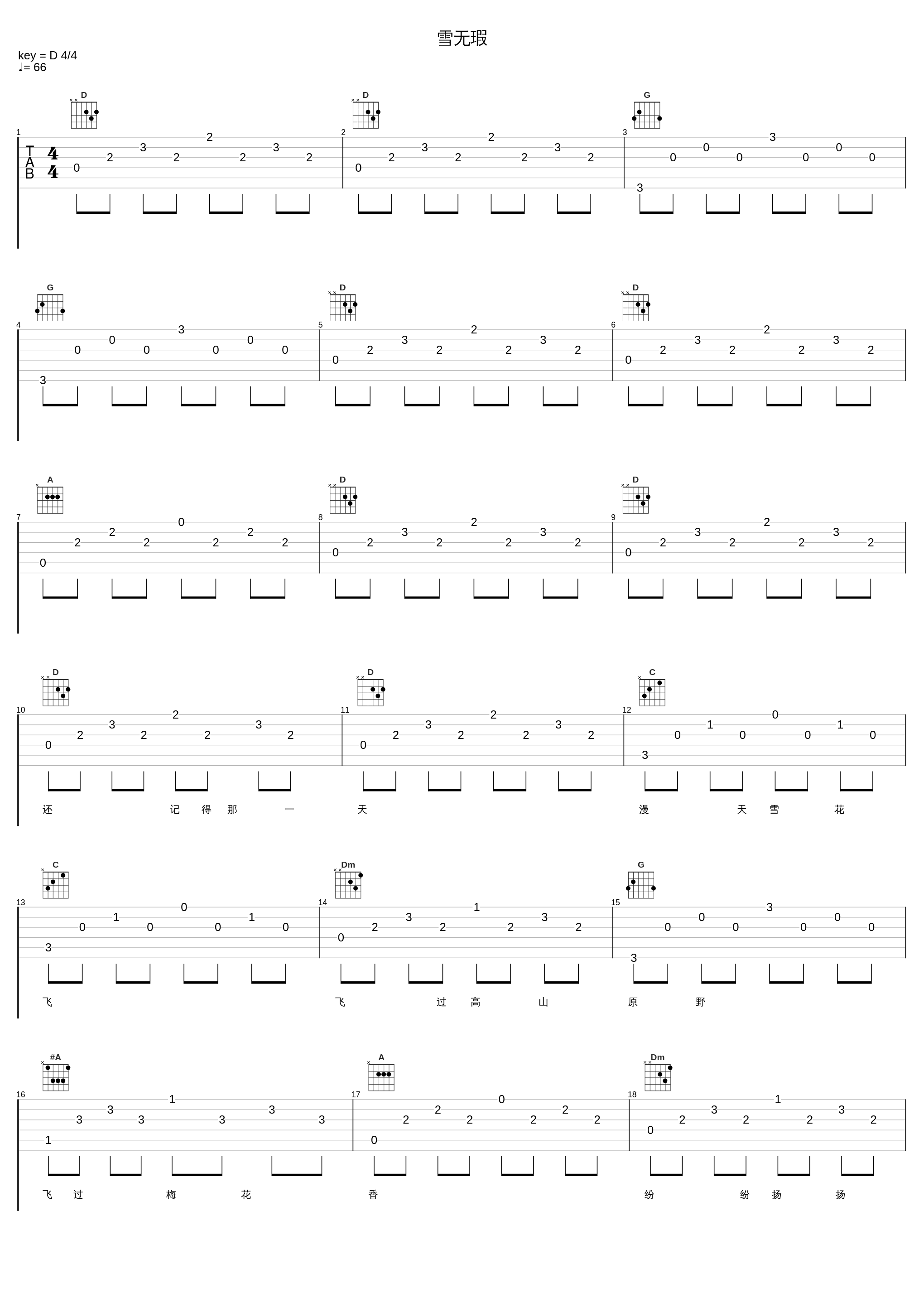 雪无瑕_腾格尔_1