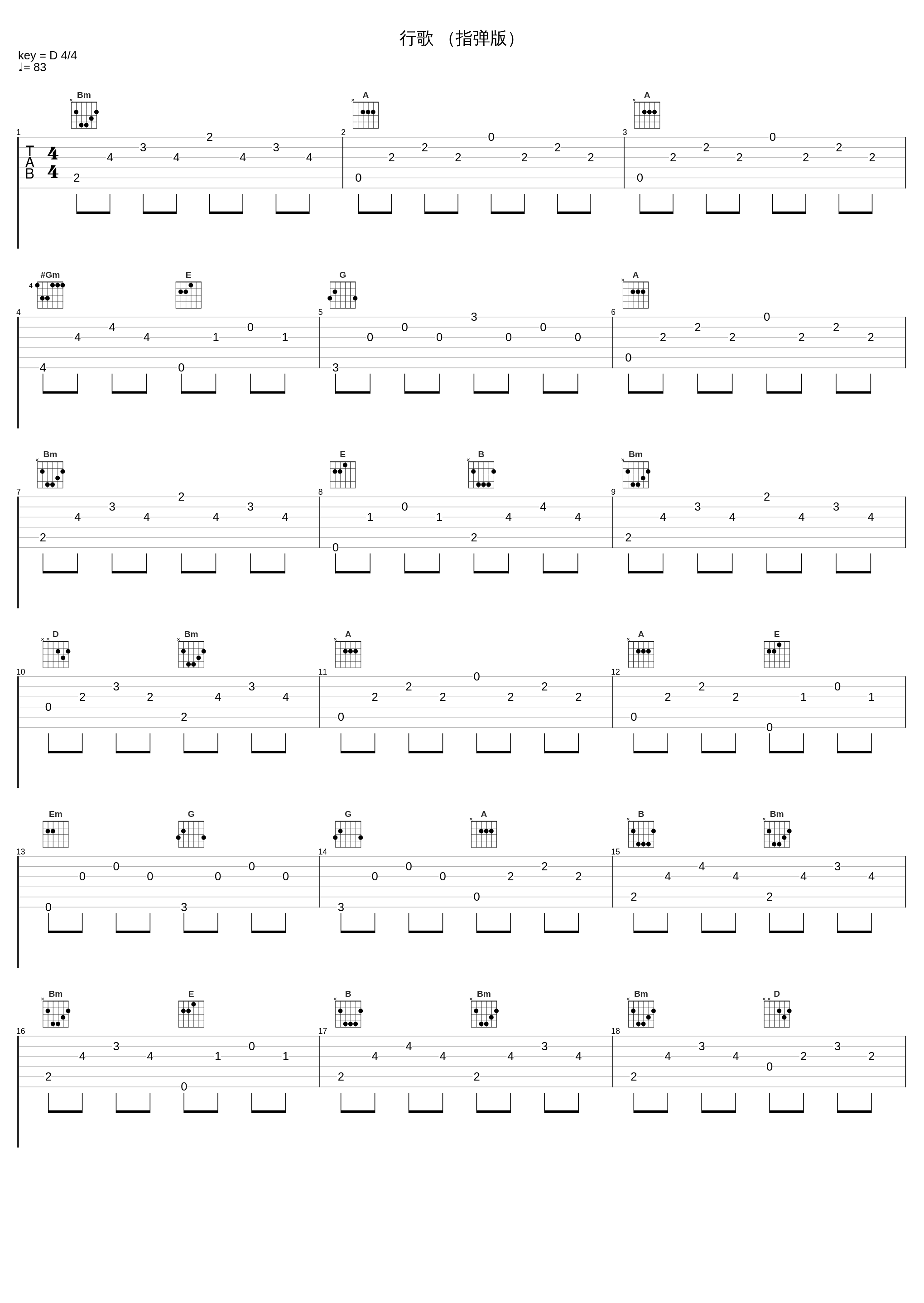 行歌 （指弹版）_汤文杰_1