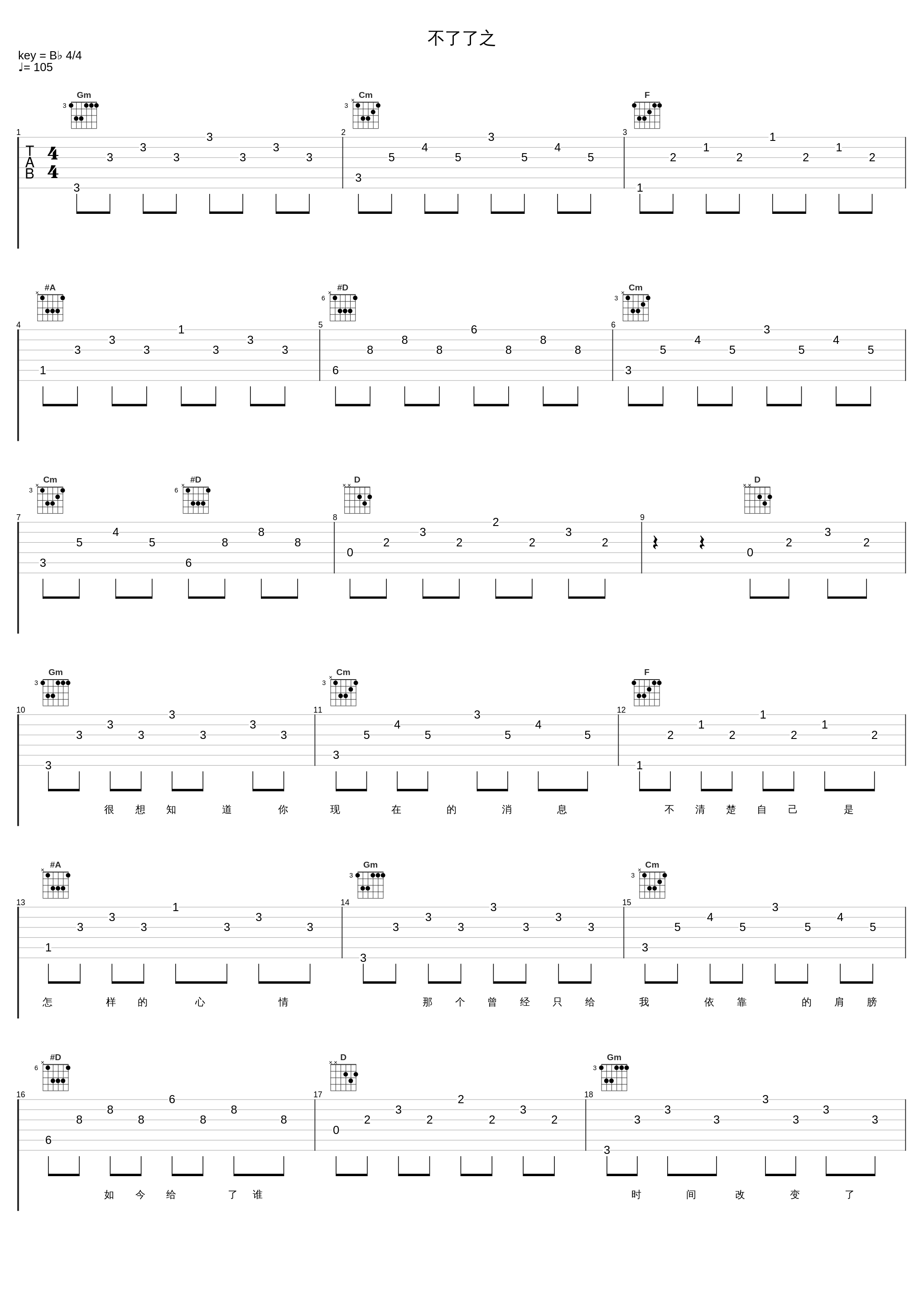 不了了之_樊桐舟_1