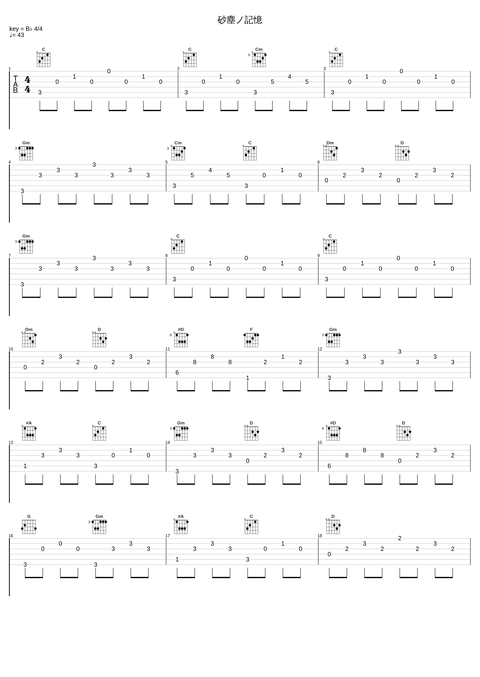 砂塵ノ記憶_MONACA_1