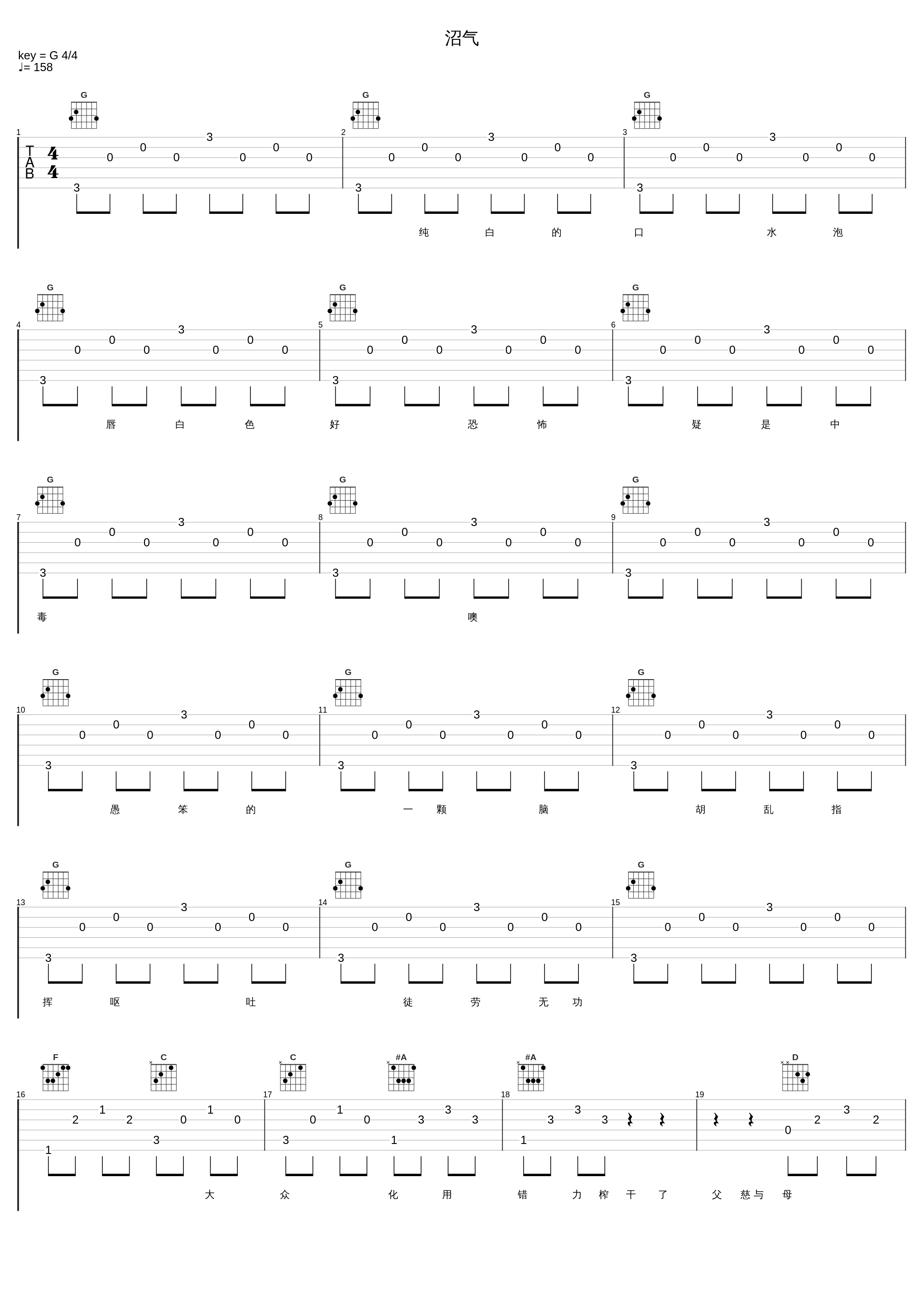 沼气_陈奕迅_1