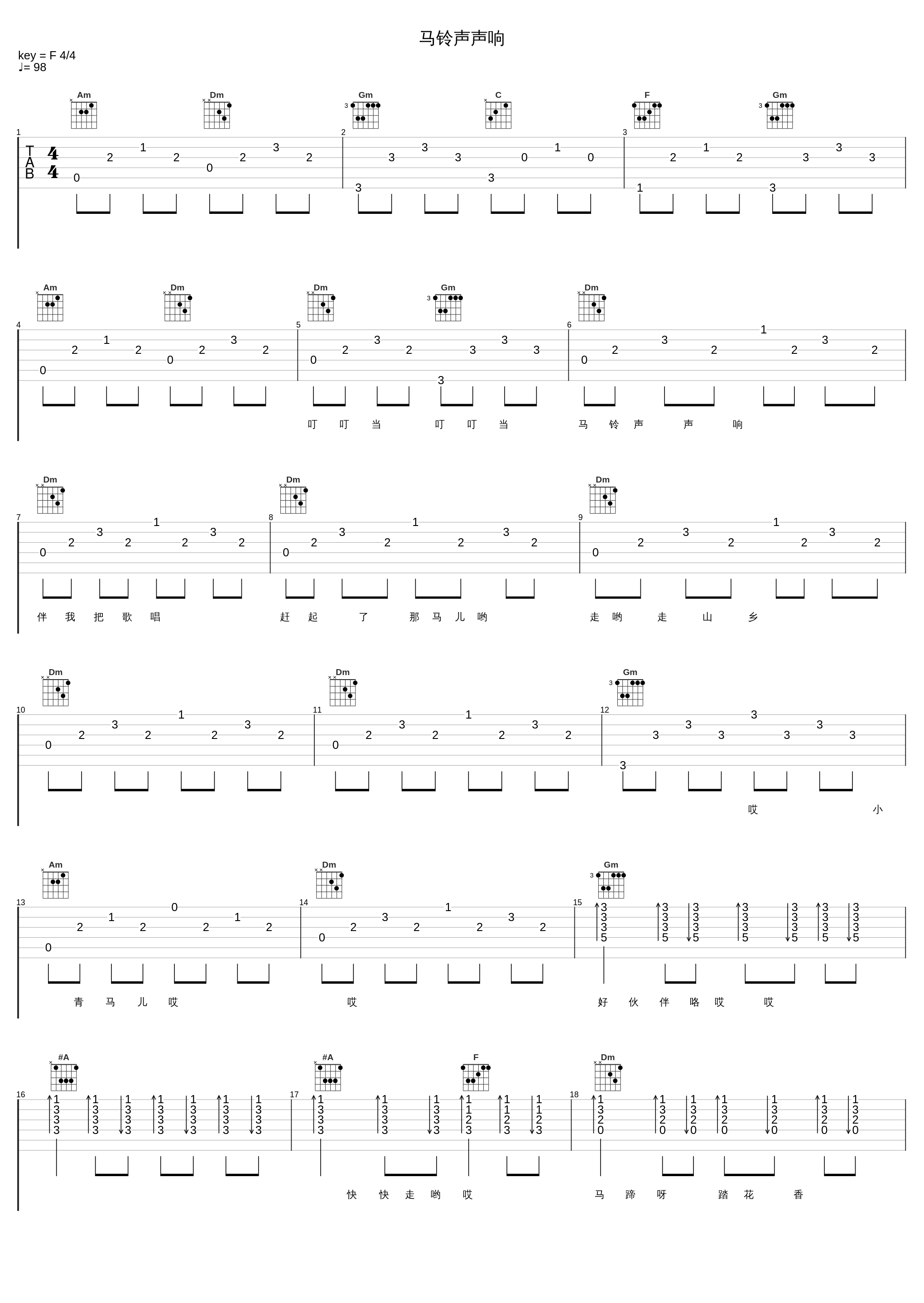 马铃声声响_关牧村_1