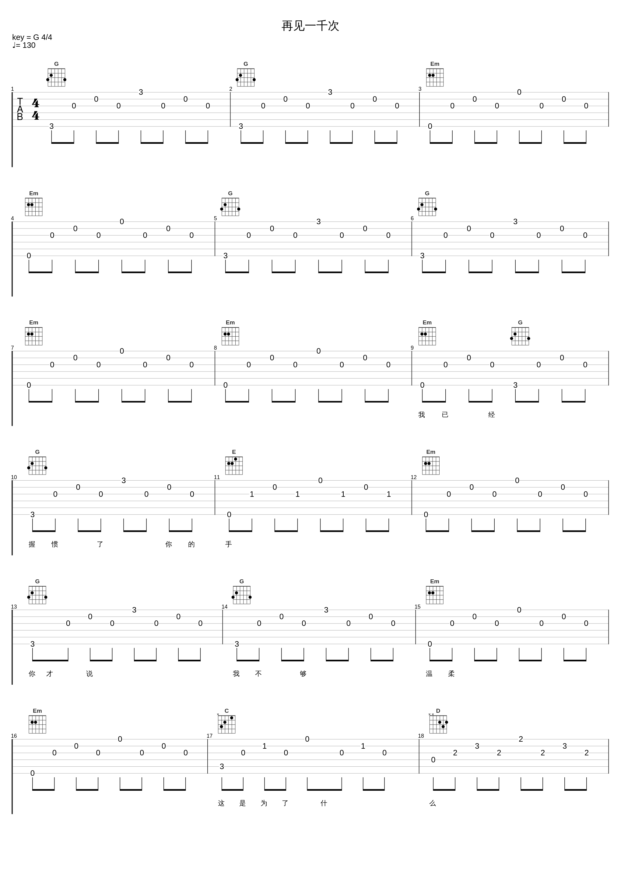 再见一千次_蔡国庆_1