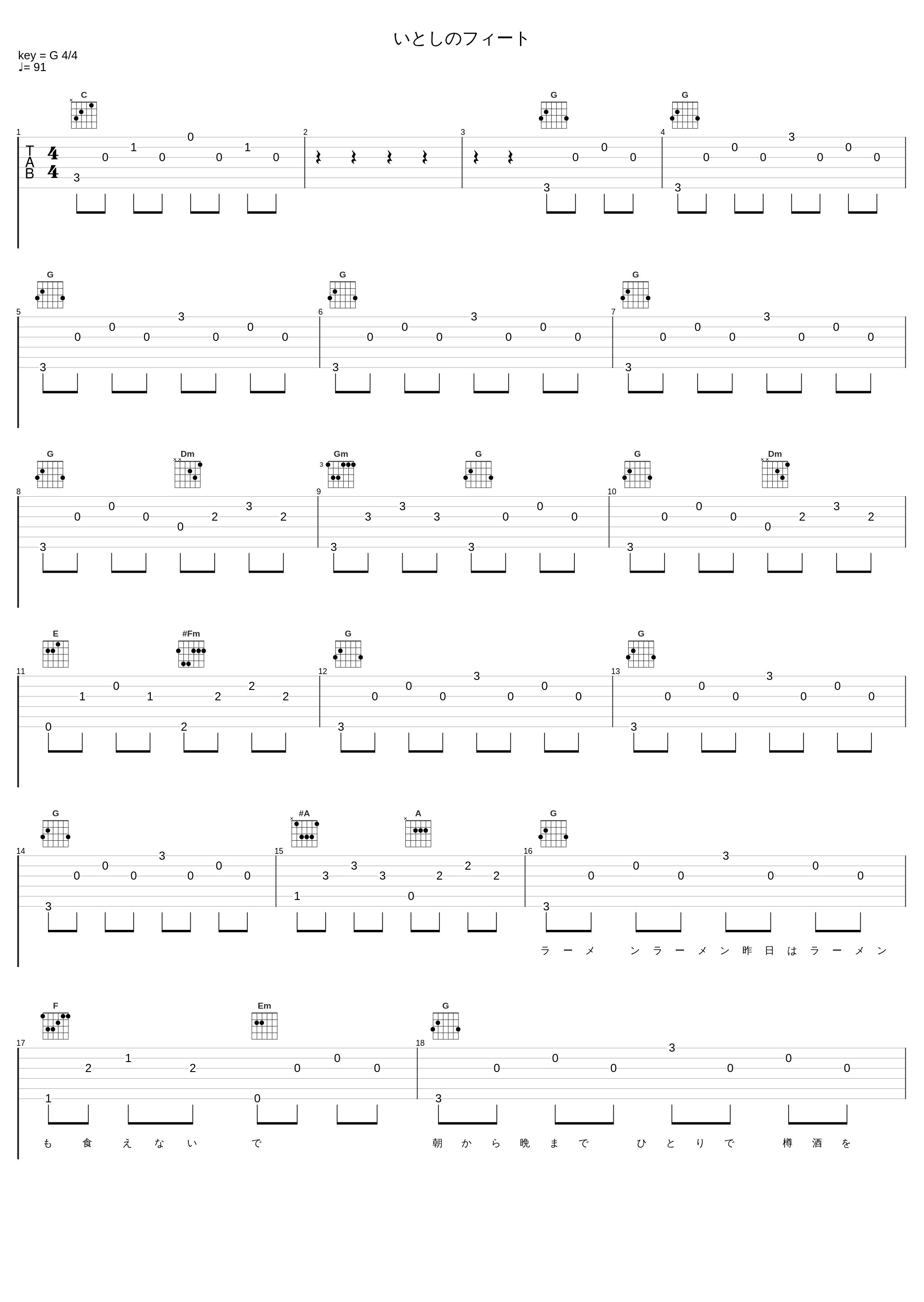 いとしのフィート_南方之星_1