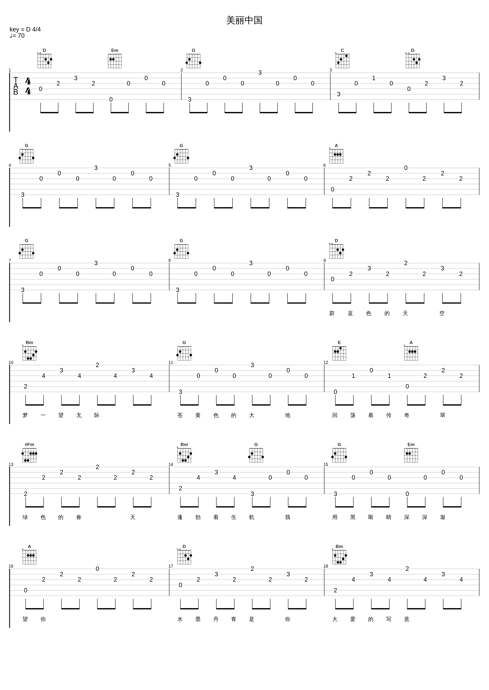 美丽中国_沙宝亮,徐千雅_1