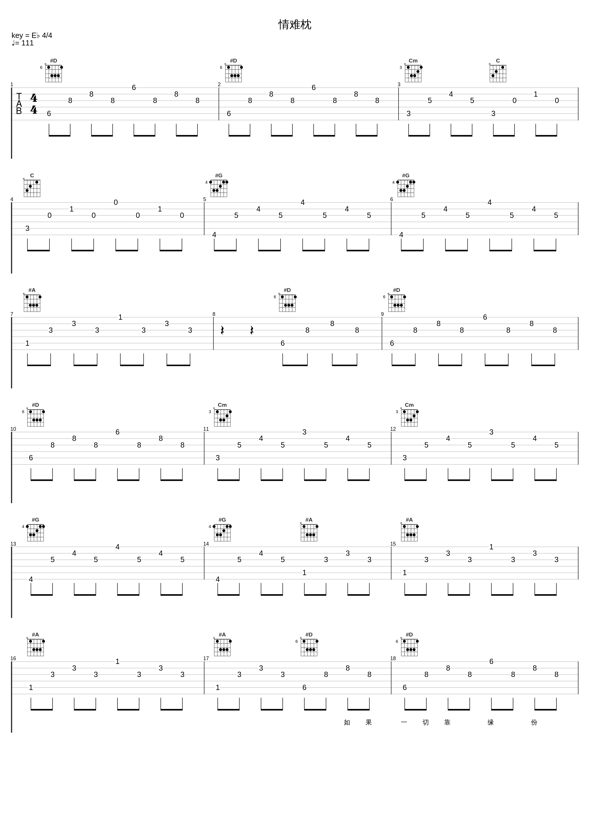 情难枕_蔡幸娟_1