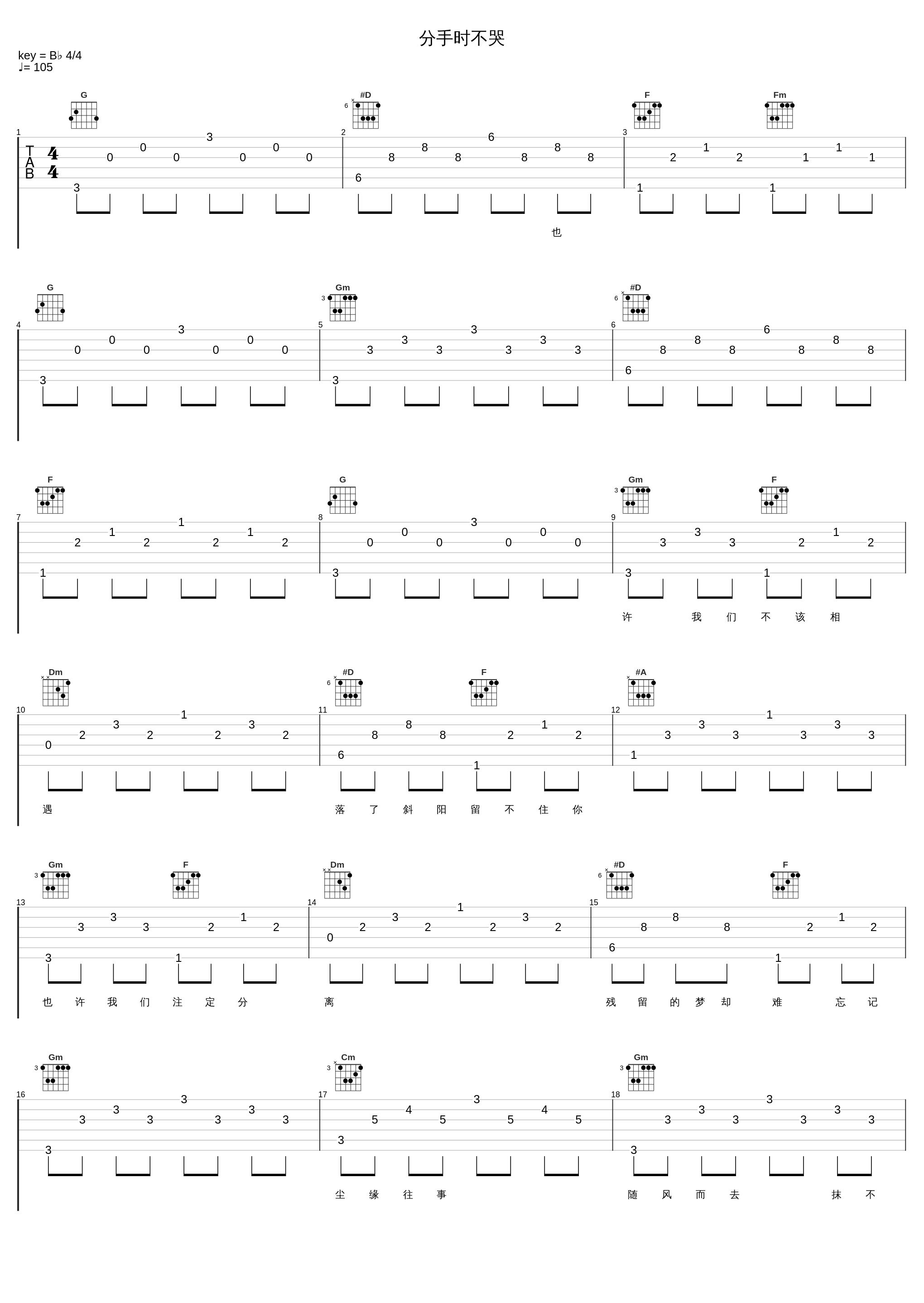 分手时不哭_孙露_1