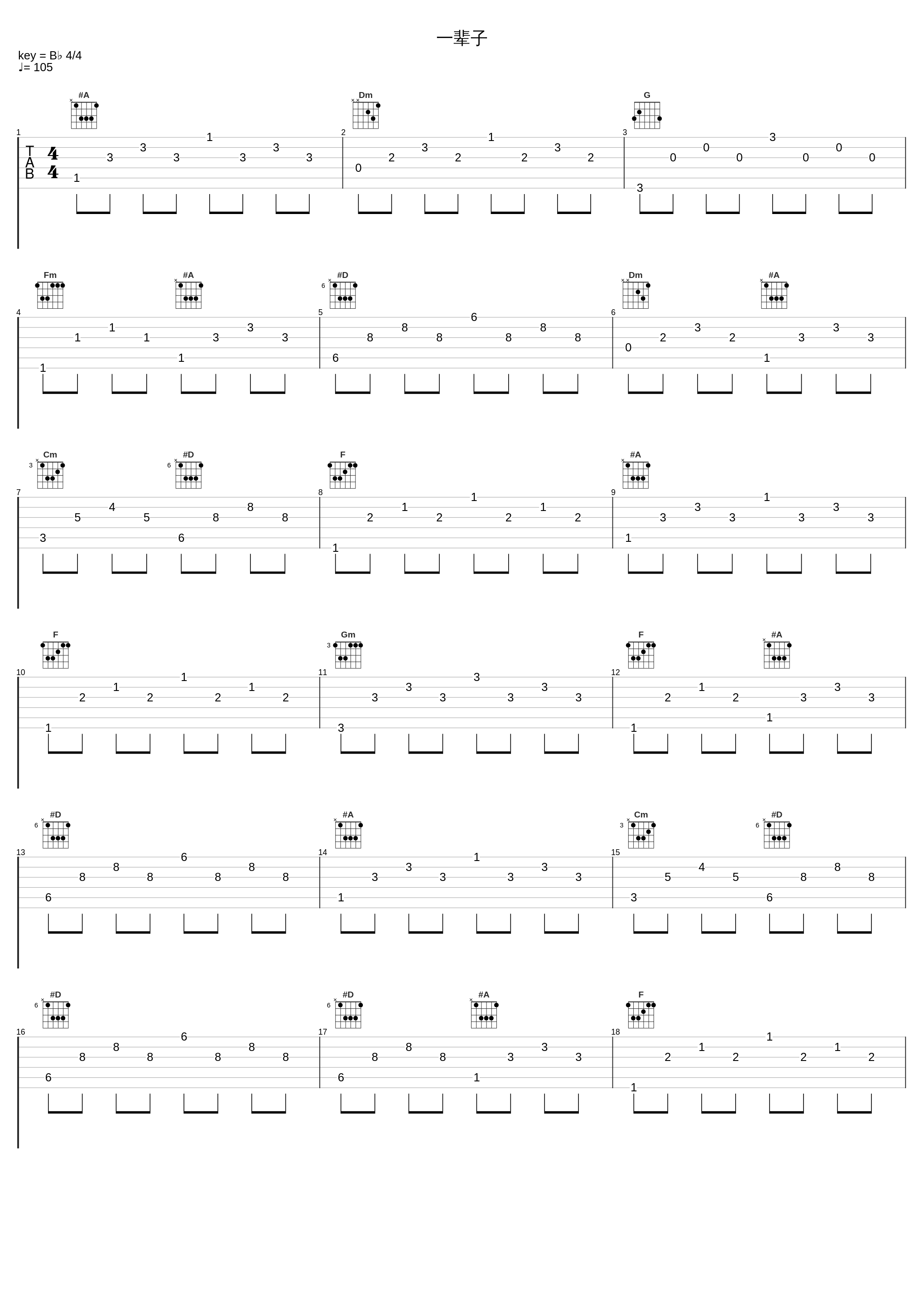 一辈子_钟欣潼_1