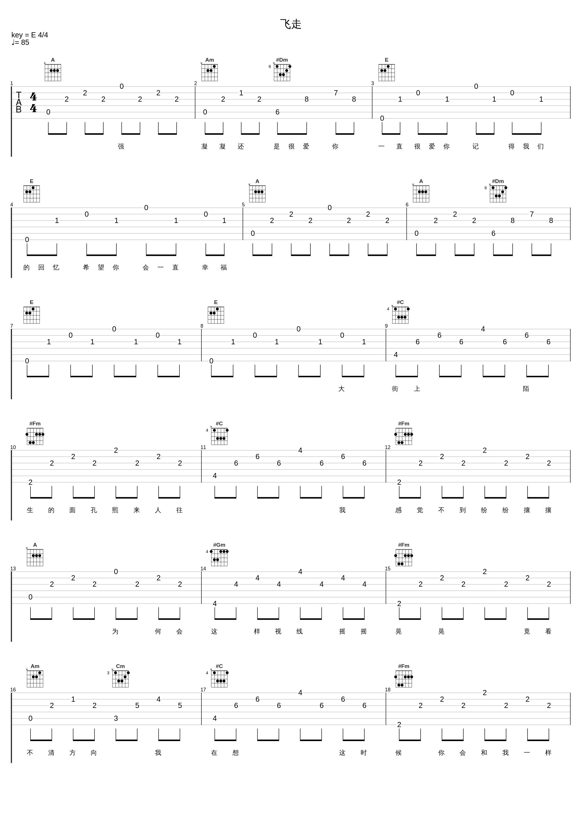 飞走_陈慧琳_1