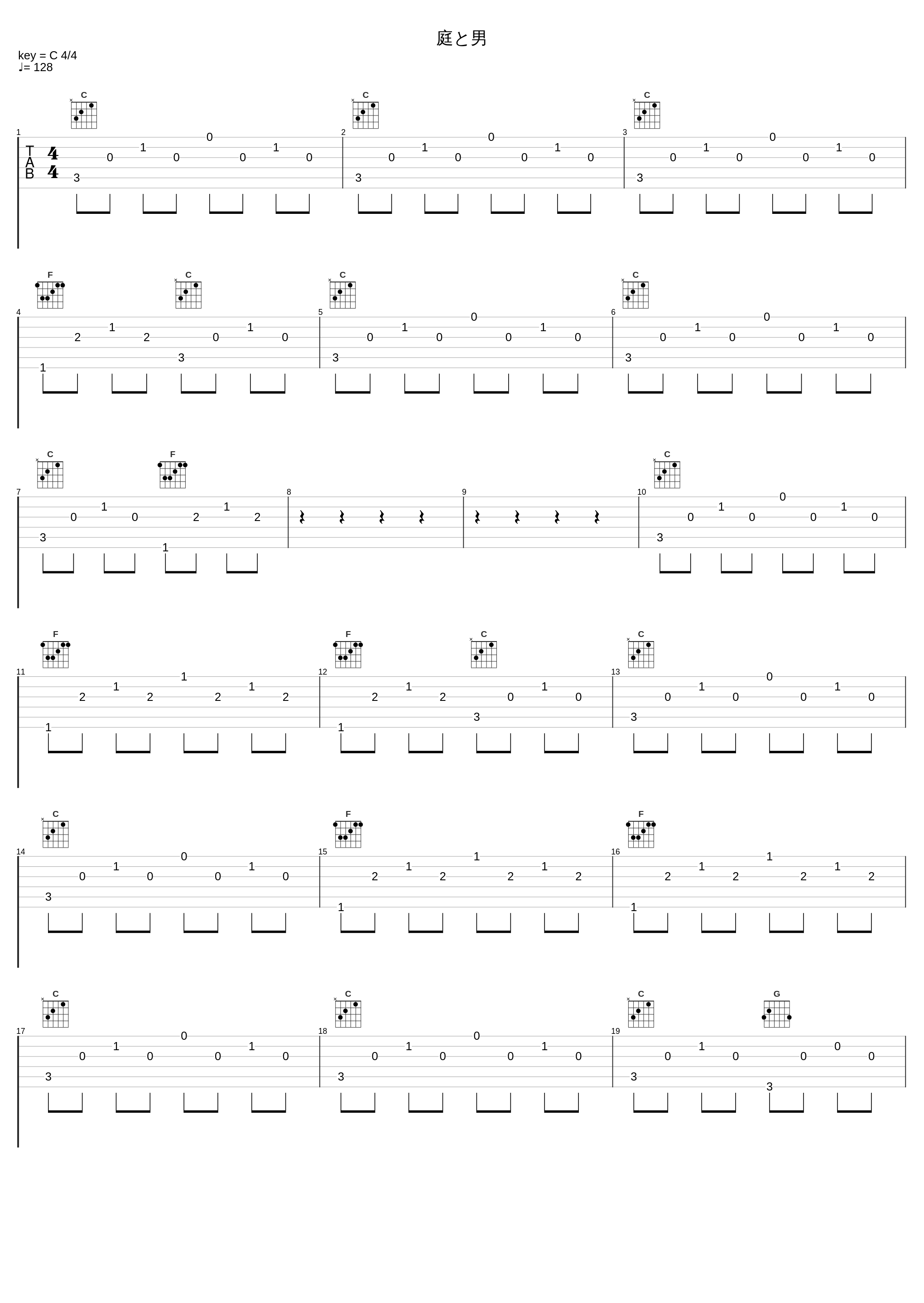 庭と男_椎名豪_1