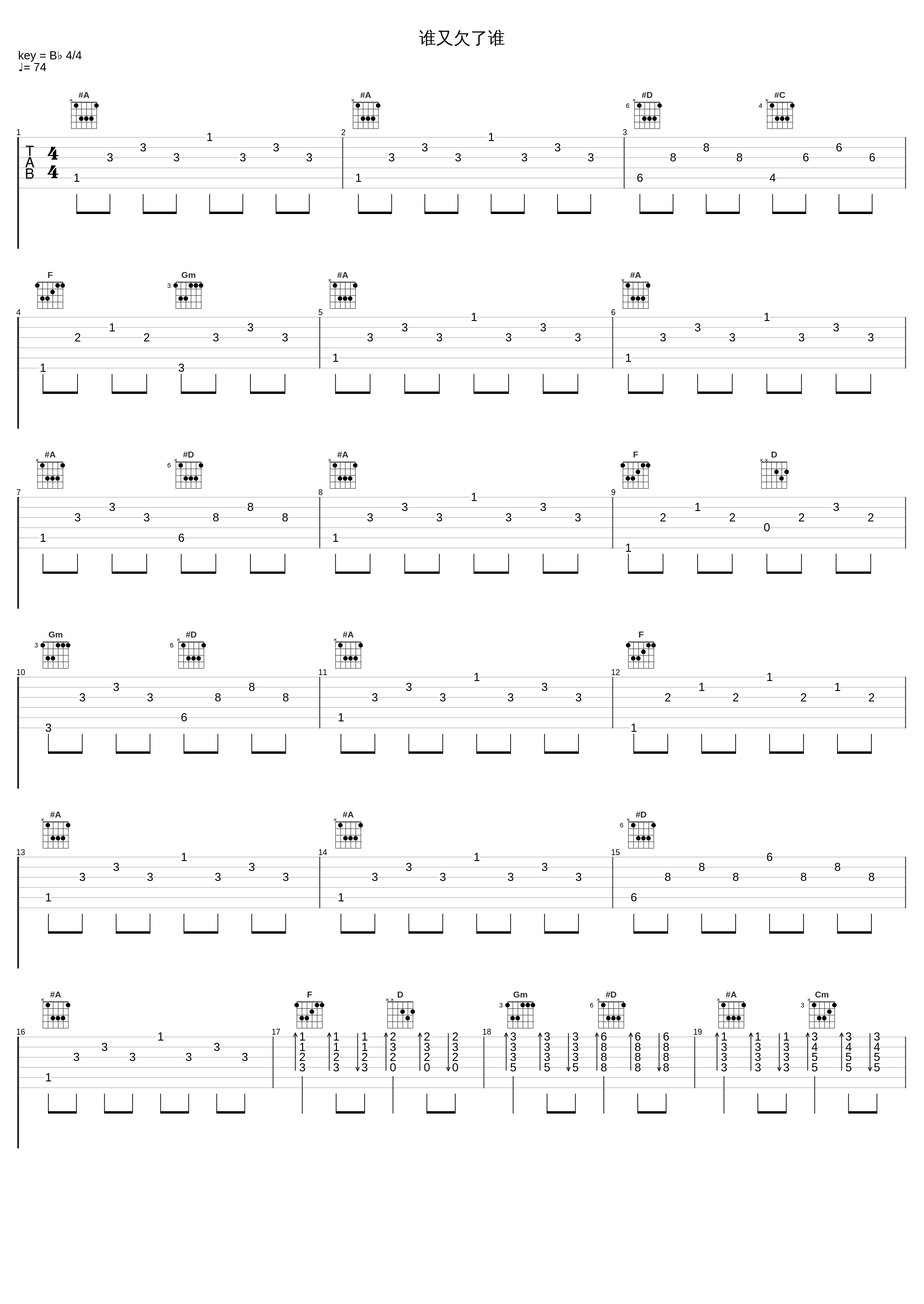 谁又欠了谁_徐小凤_1