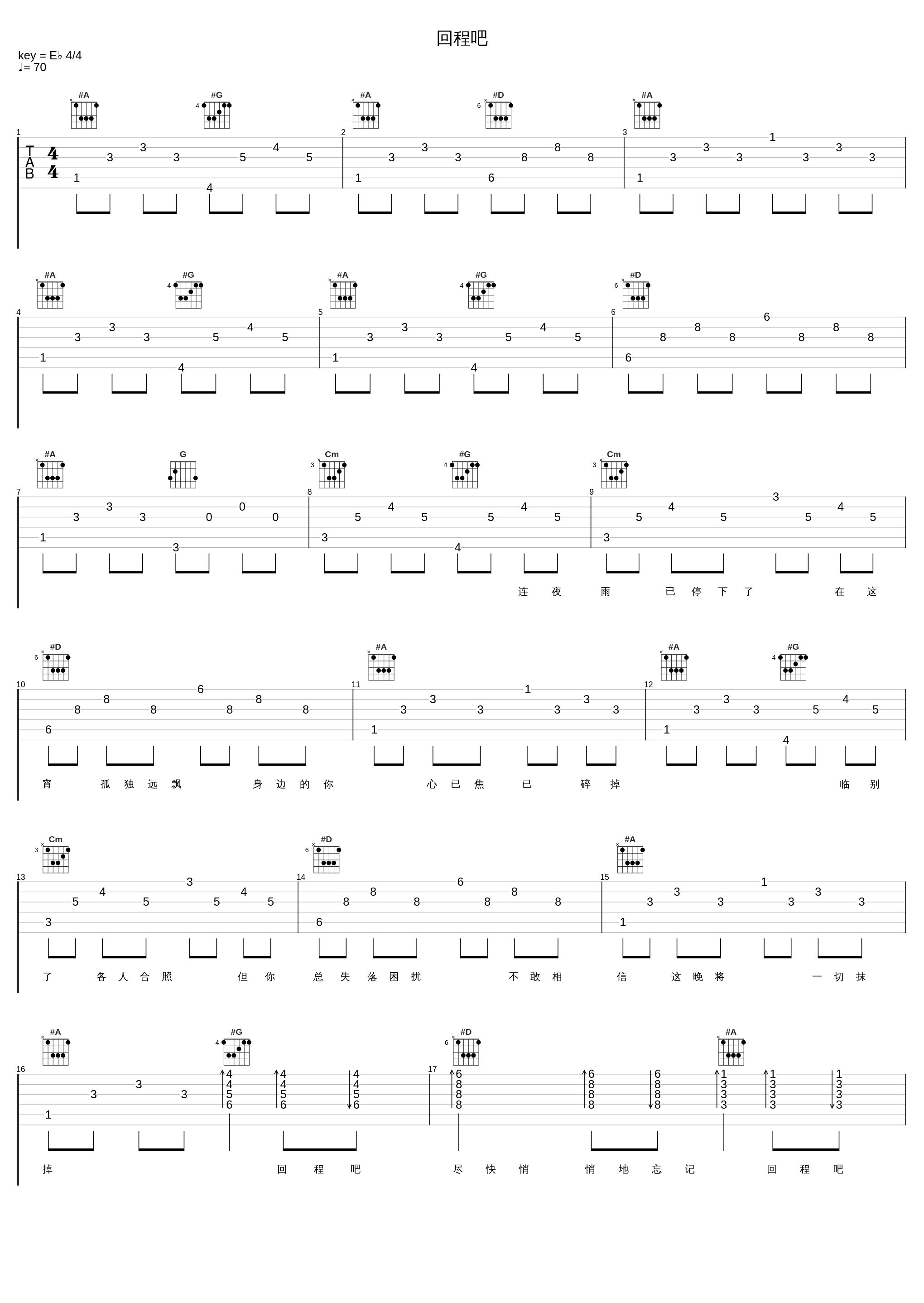 回程吧_苏永康_1