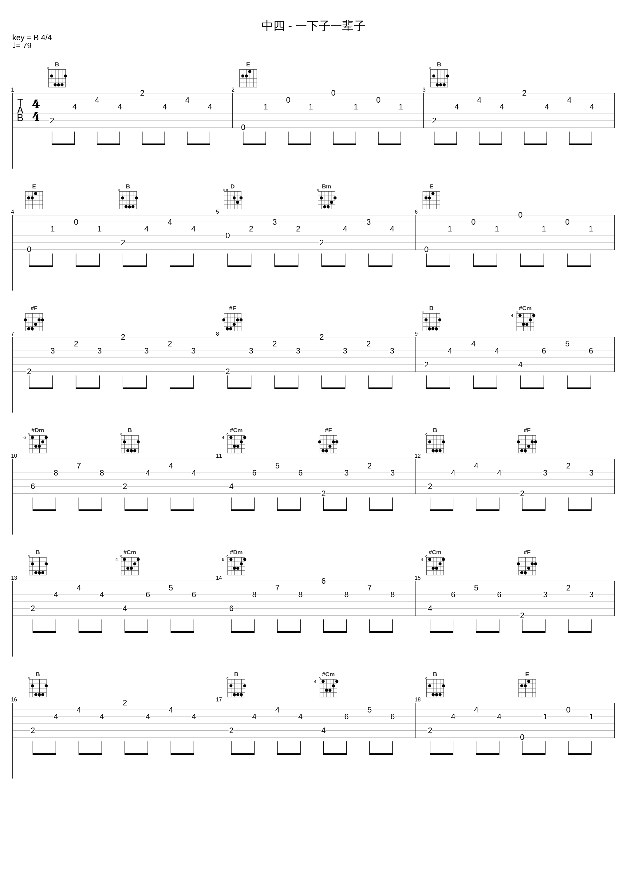 中四 - 一下子一辈子_樊桐舟_1