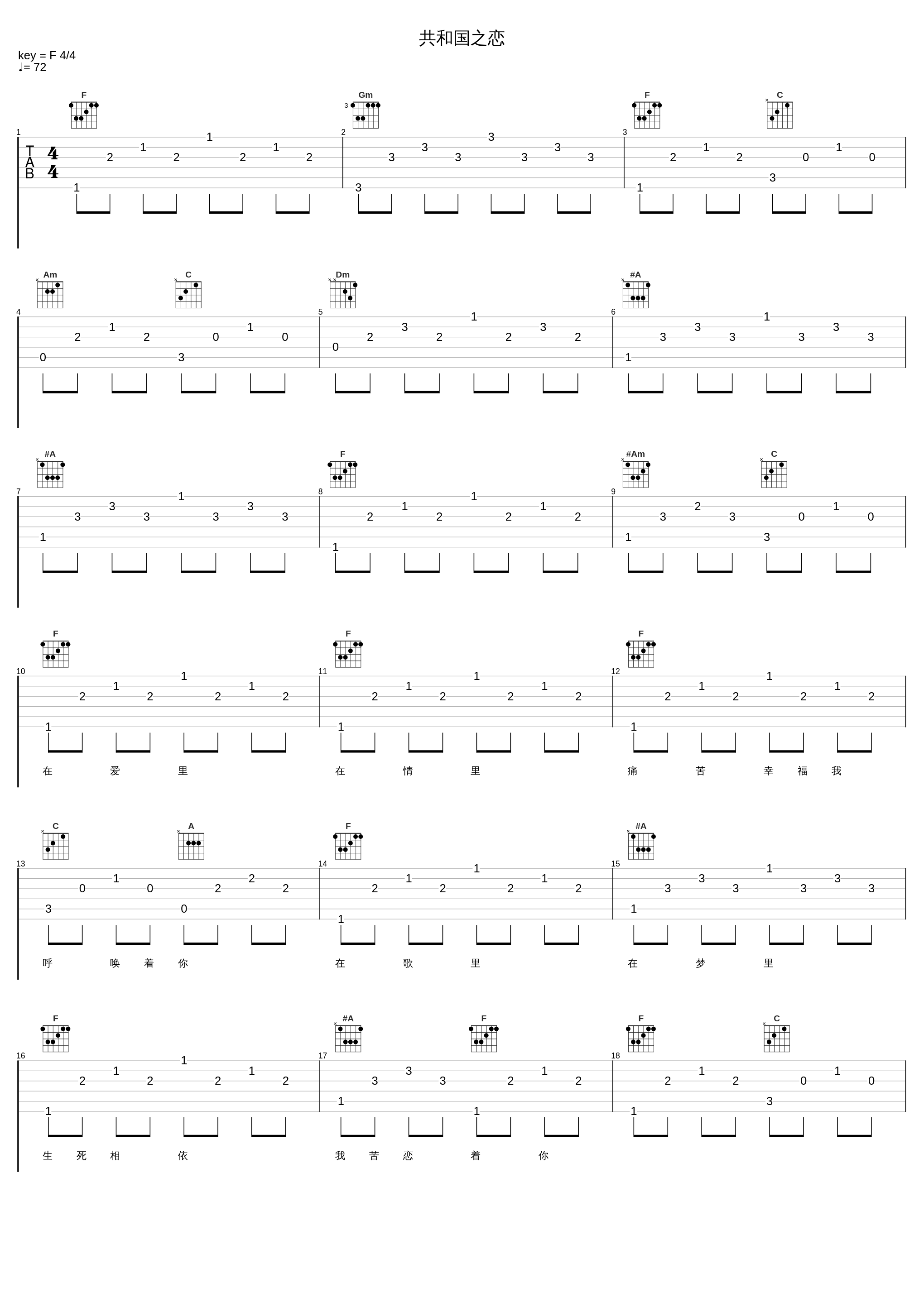 共和国之恋_韩磊_1