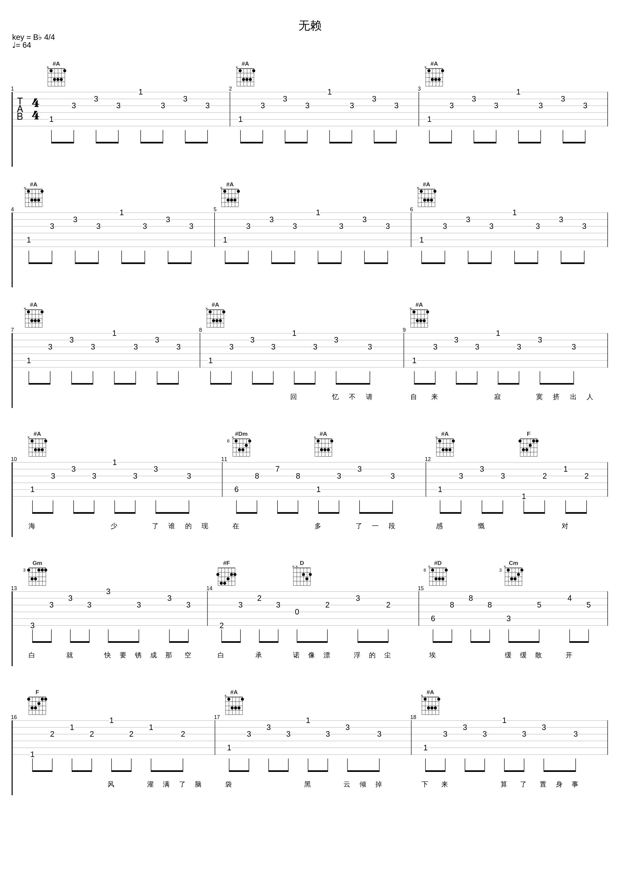 无赖_沙宝亮_1