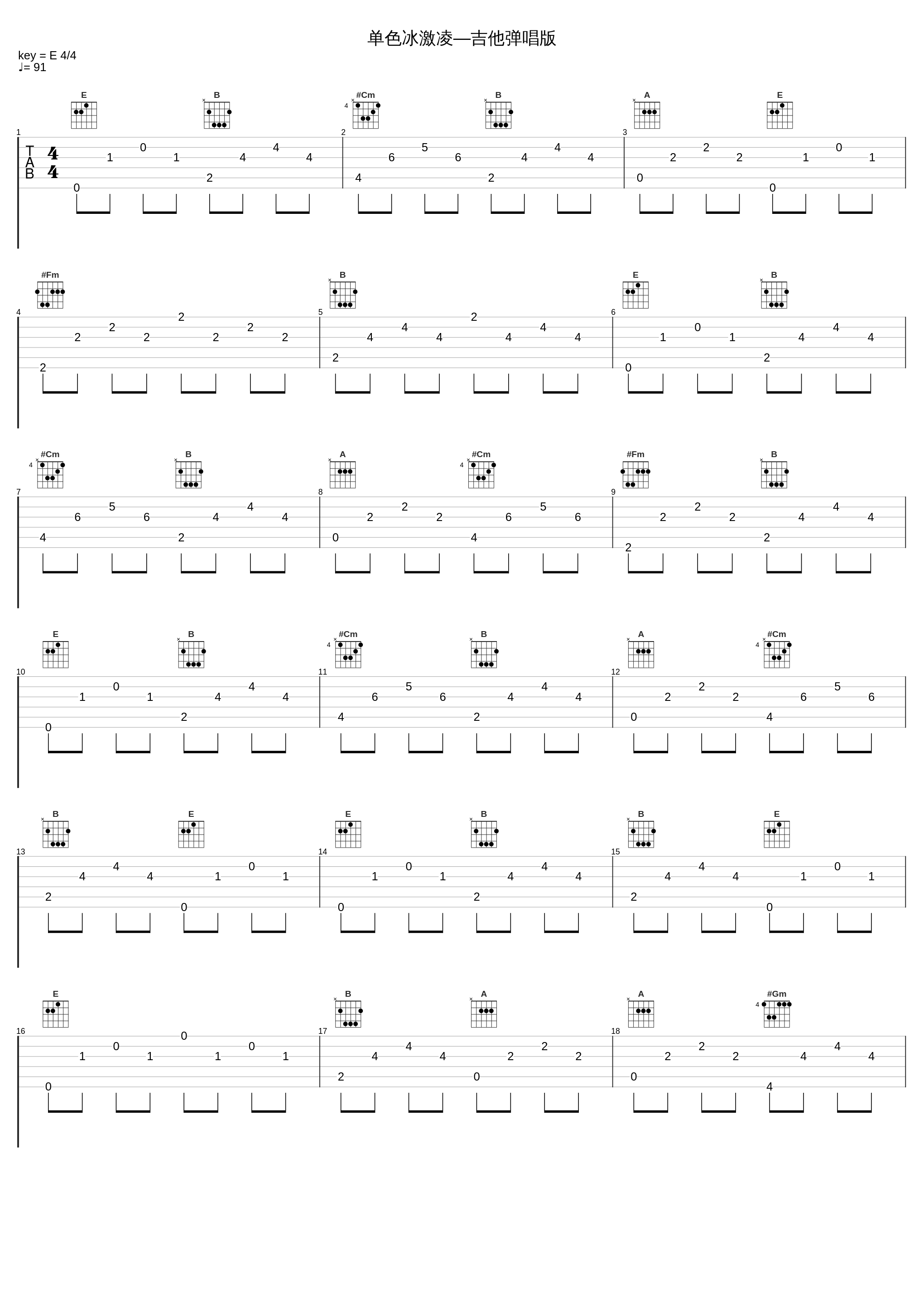 单色冰激凌—吉他弹唱版_单色凌_1