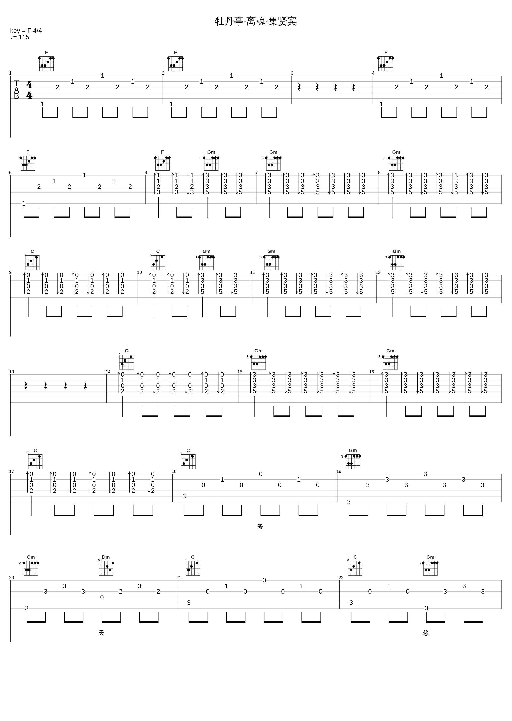 牡丹亭·离魂·集贤宾_新乐府_1