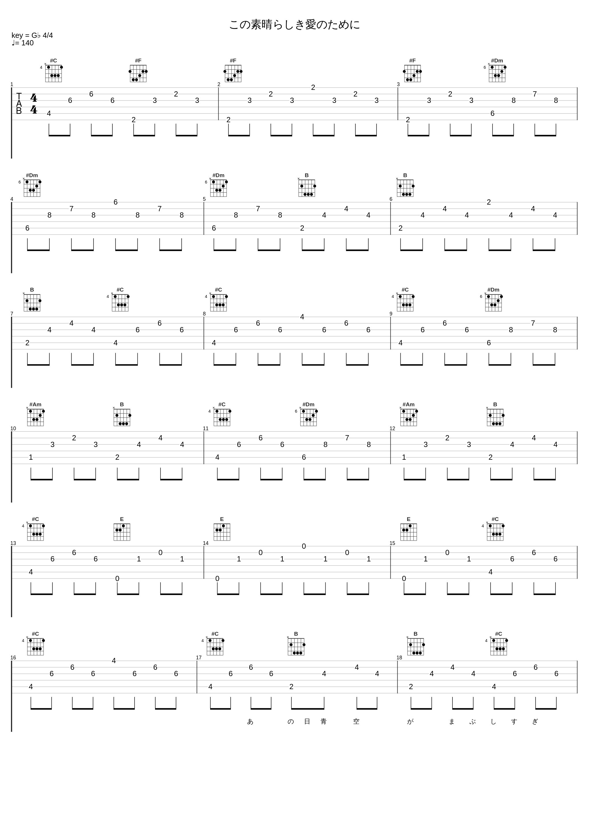 この素晴らしき愛のために_THE ALFEE_1