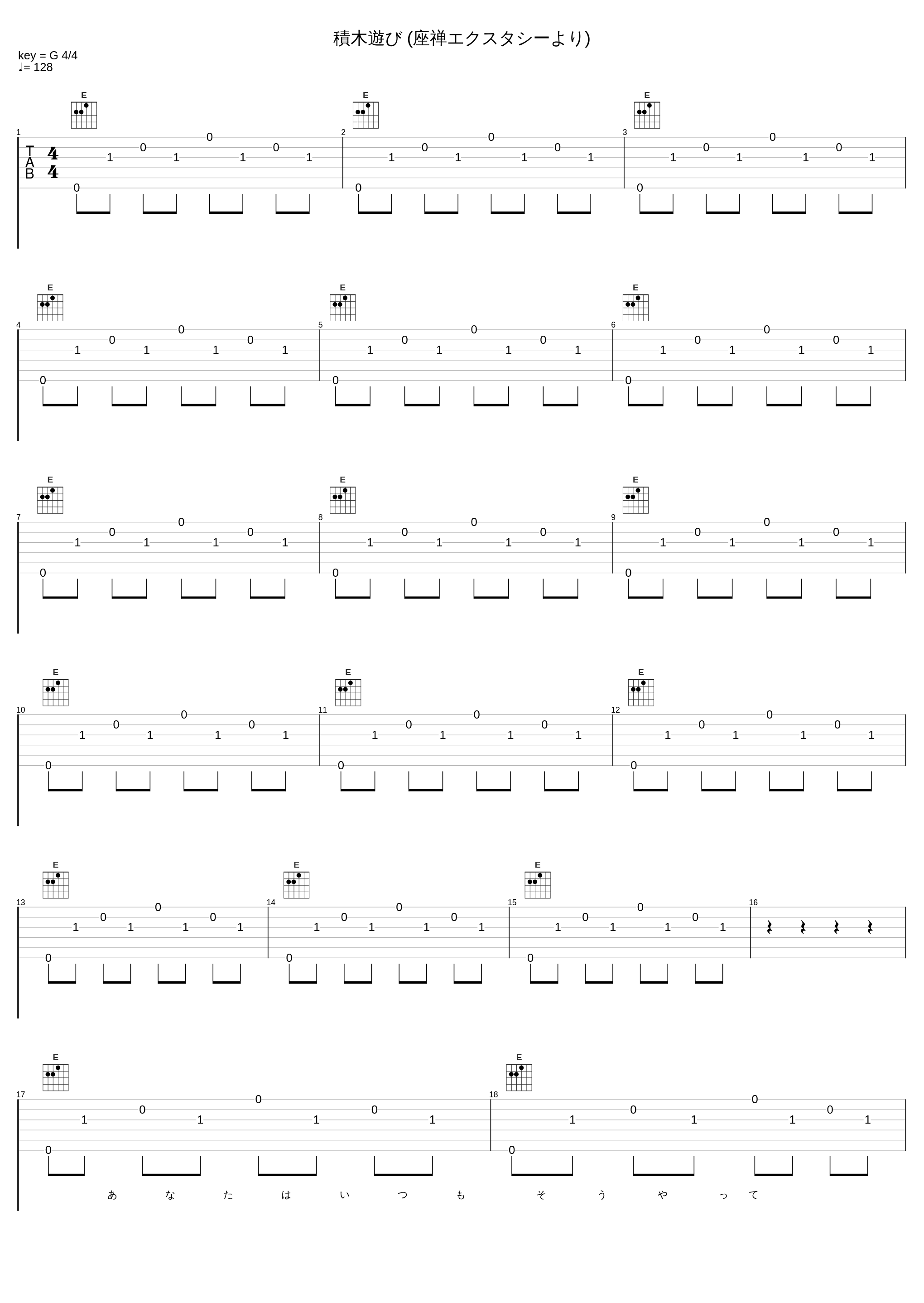 積木遊び (座禅エクスタシーより)_椎名林檎_1