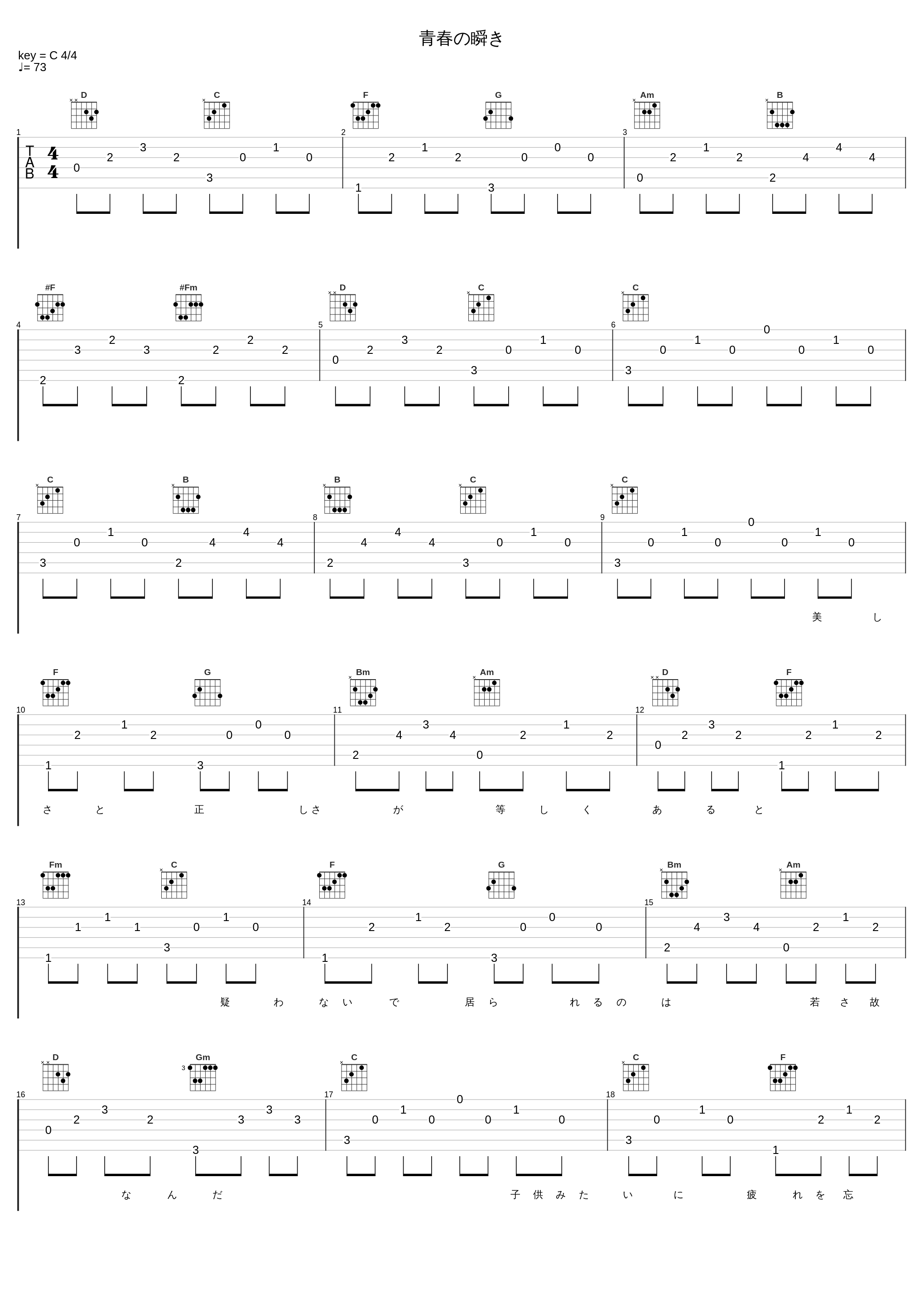 青春の瞬き_椎名林檎_1