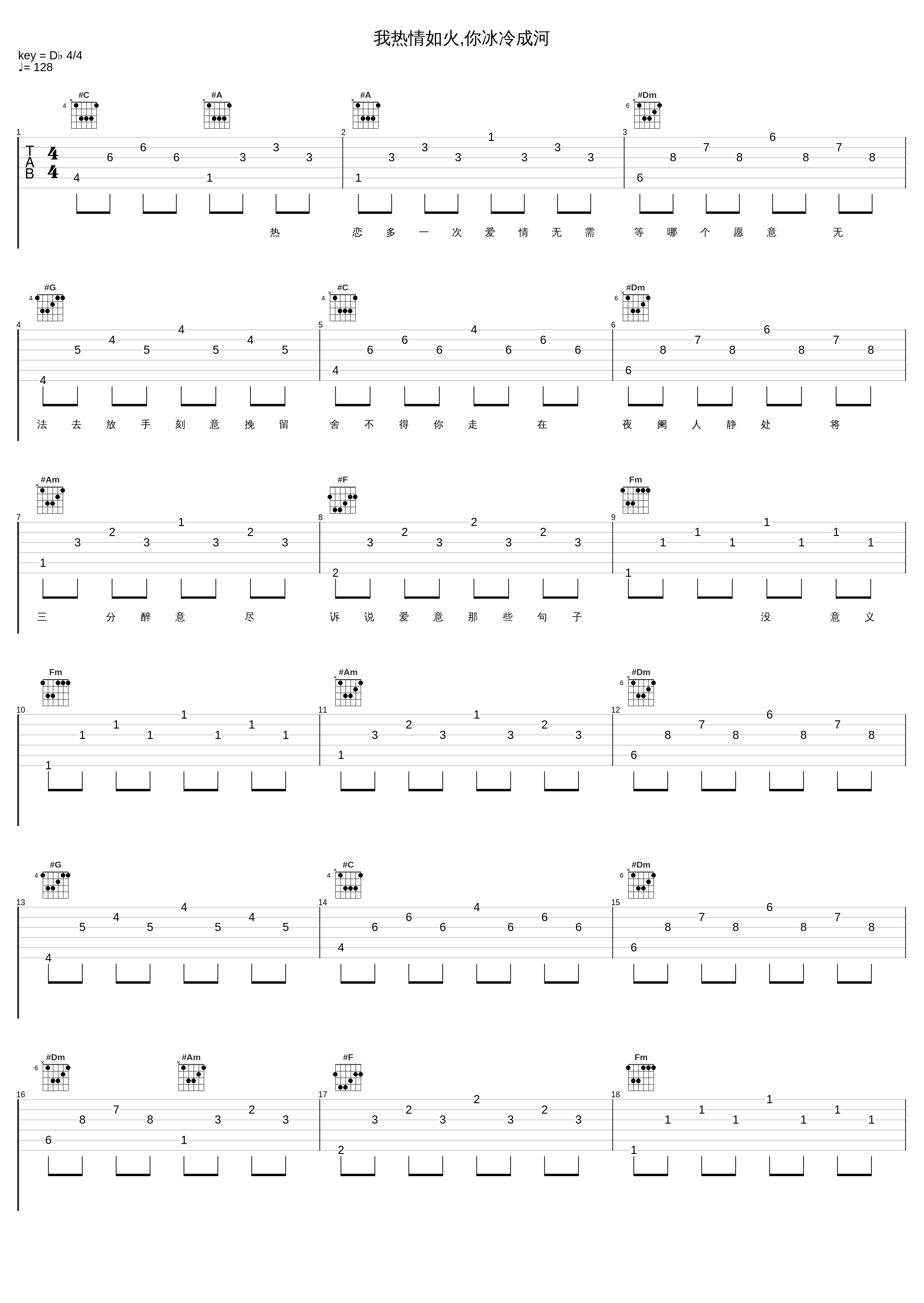 我热情如火,你冰冷成河_亮声open_1