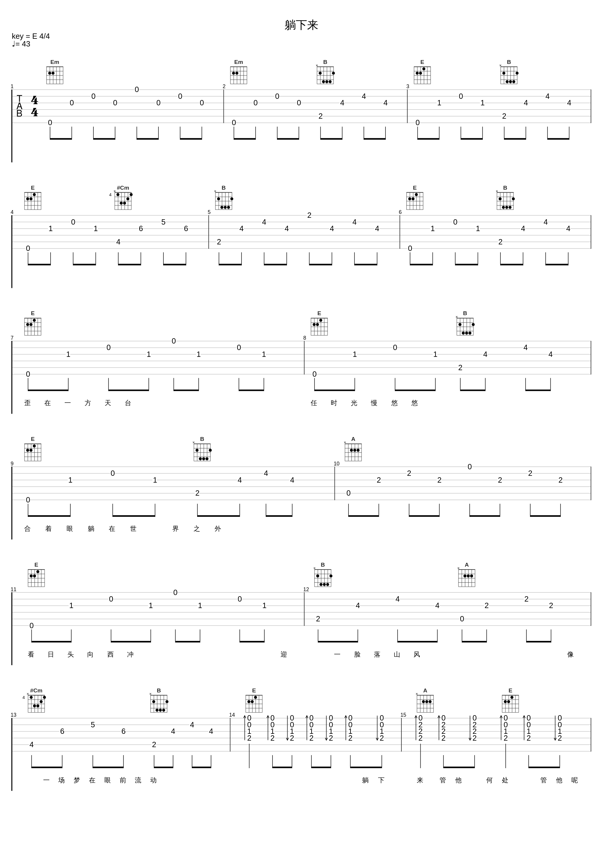 躺下来_杨坤_1