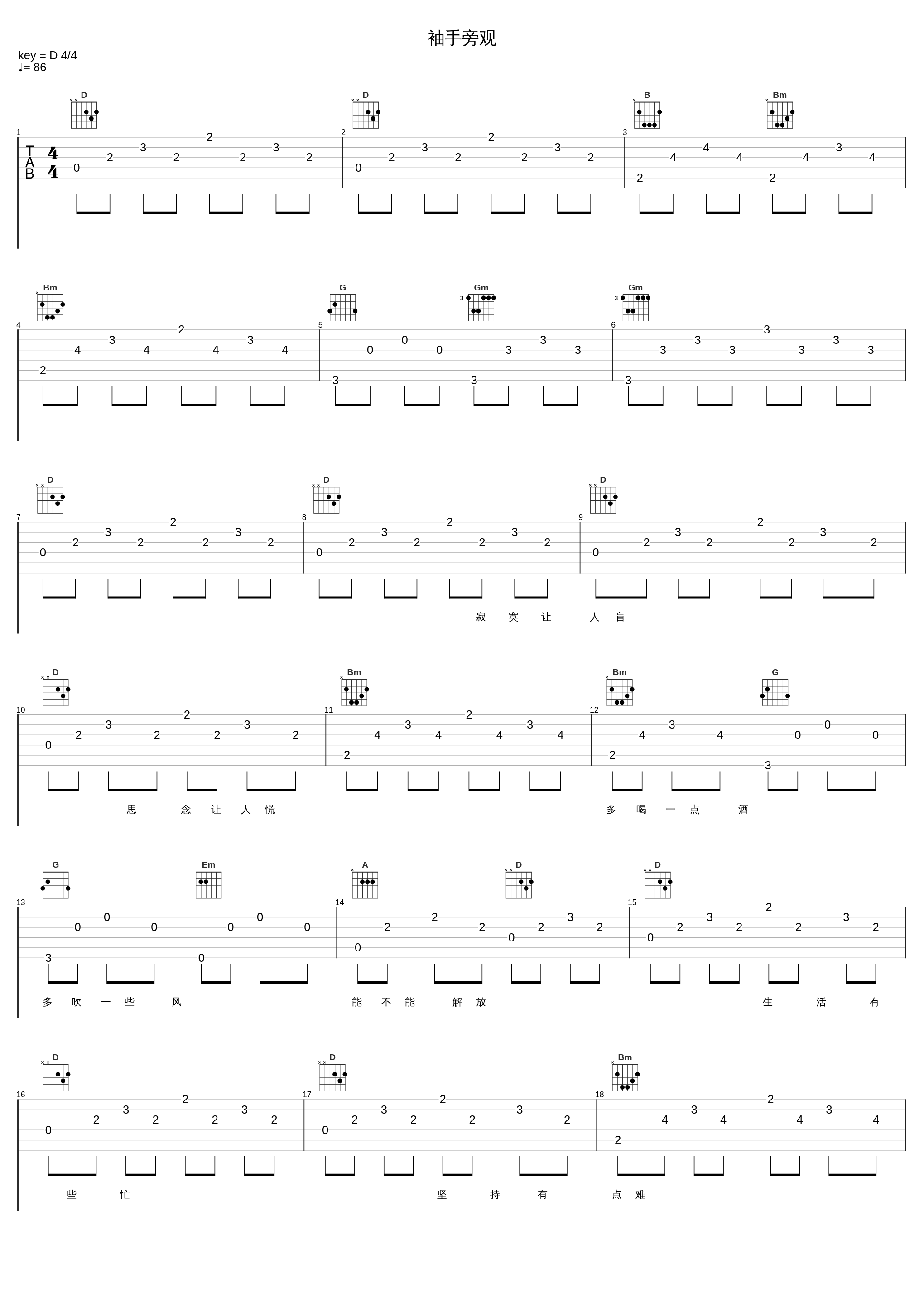 袖手旁观_齐秦_1