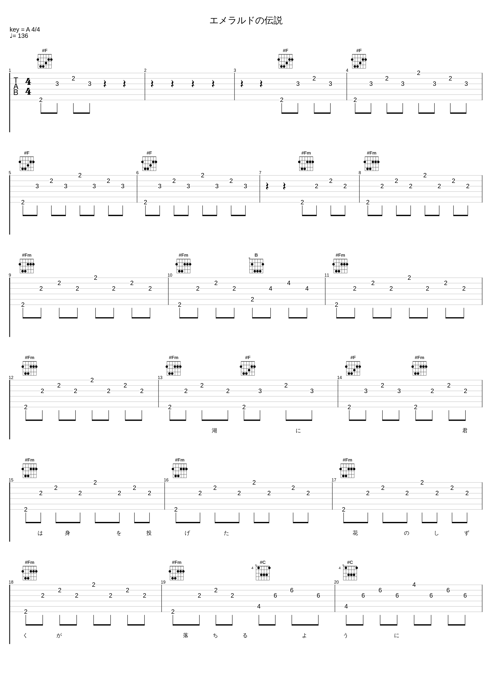 エメラルドの伝説_THE ALFEE_1