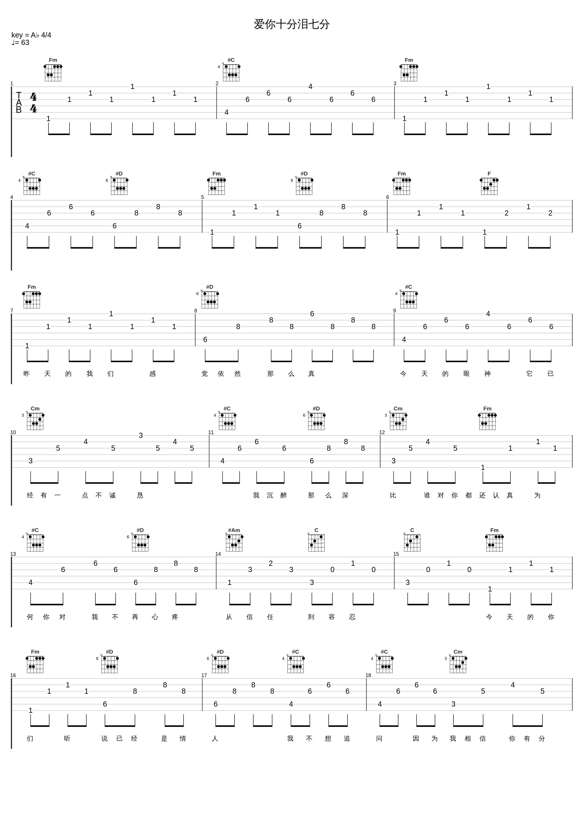 爱你十分泪七分_孙露_1