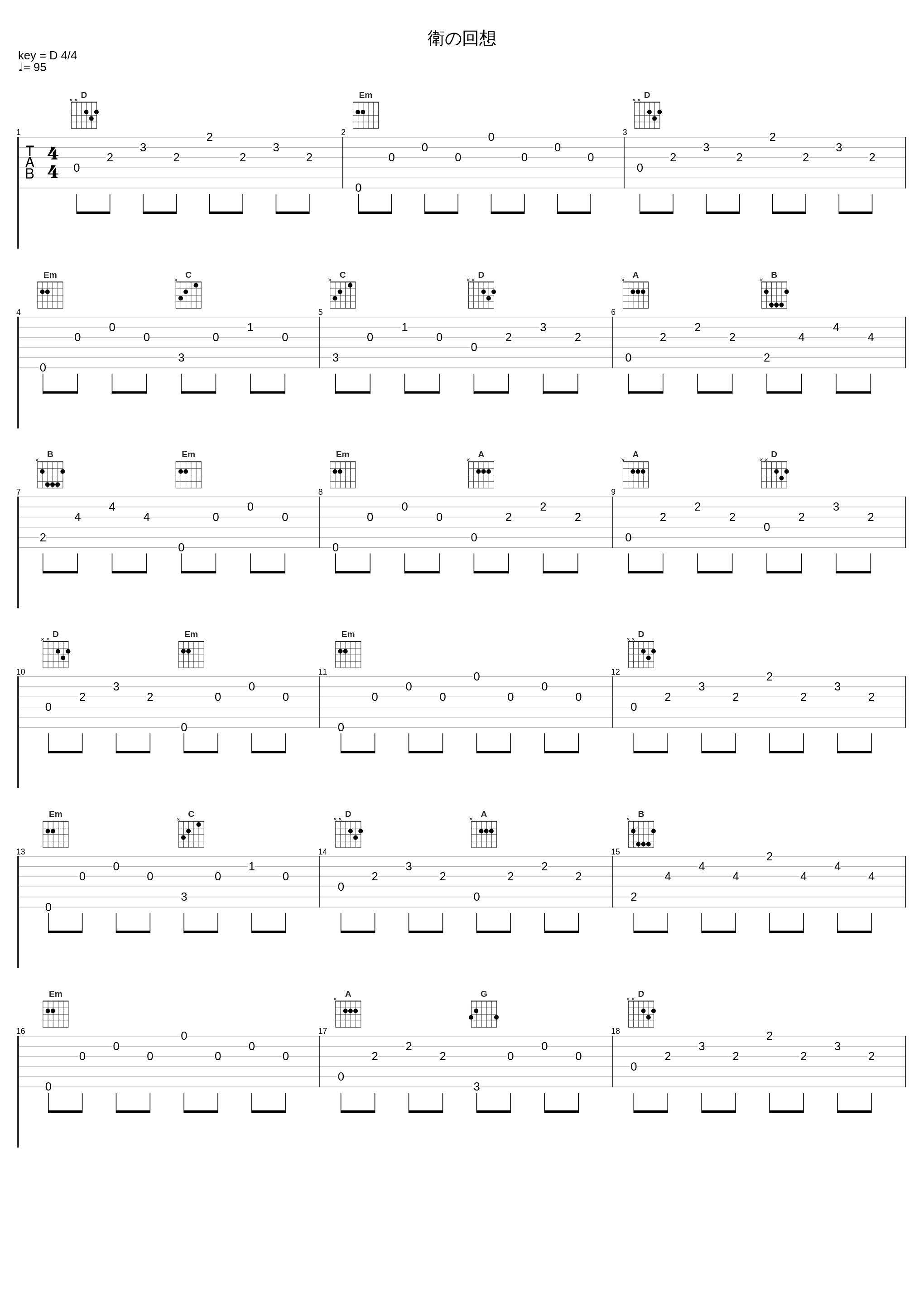 衛の回想_有泽孝纪_1