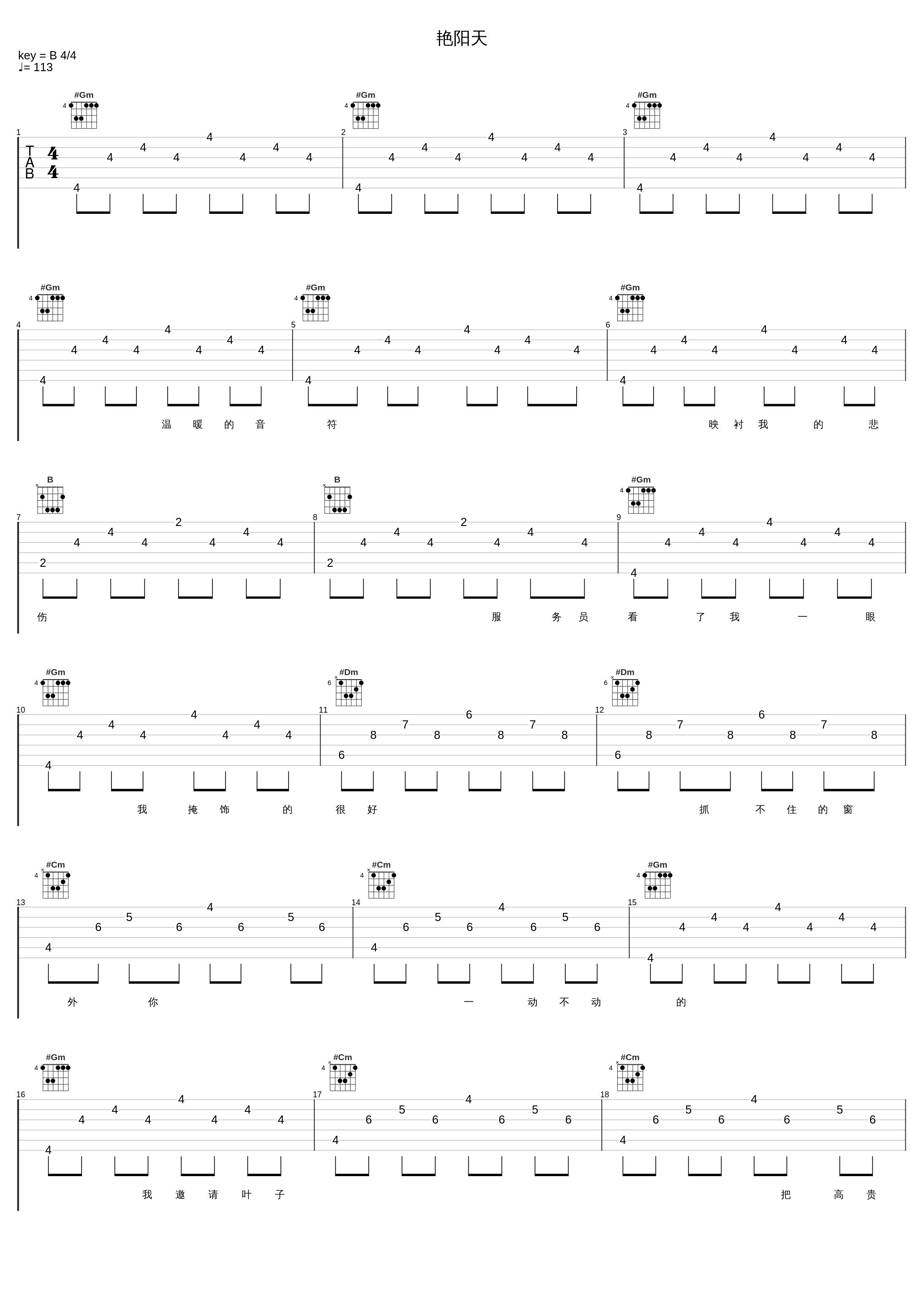 艳阳天_谭维维_1