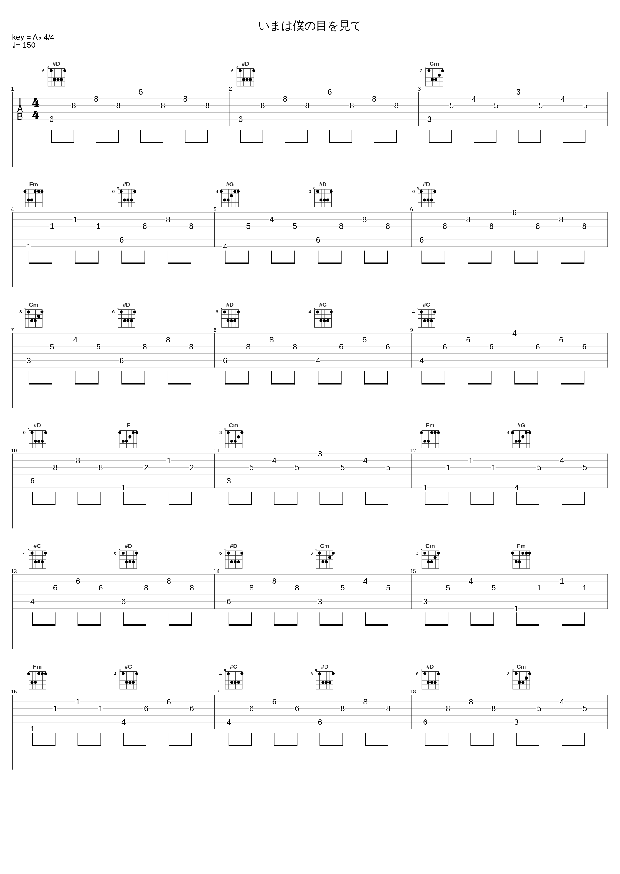 いまは僕の目を見て_Base Ball Bear_1