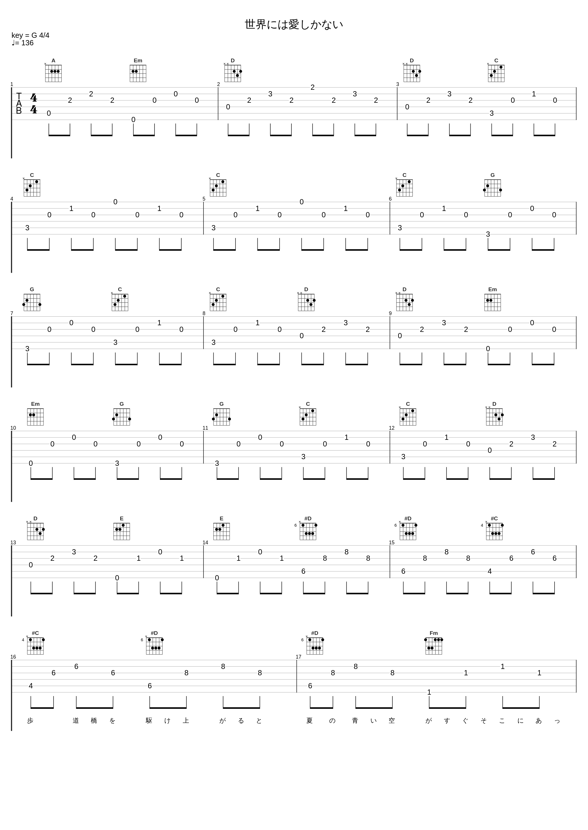 世界には愛しかない_欅坂46_1