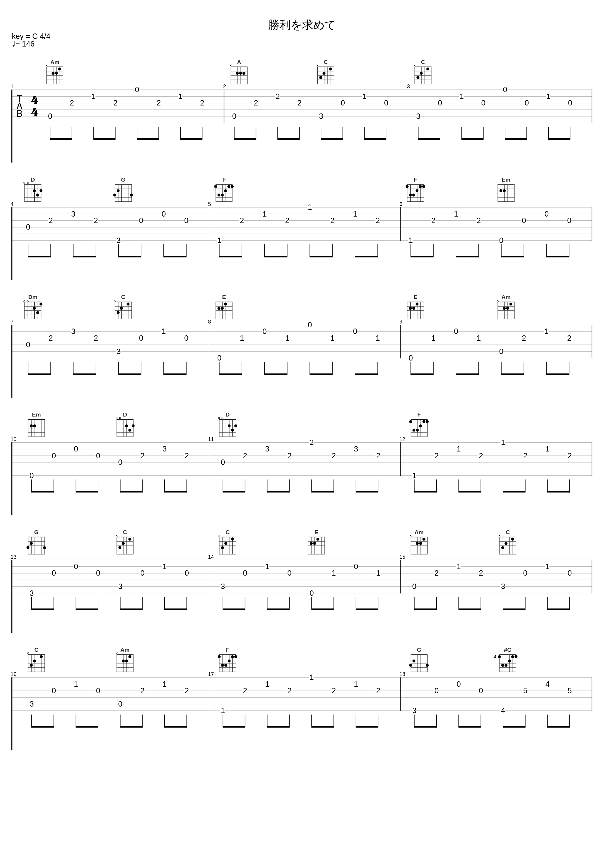 勝利を求めて_椎名豪_1