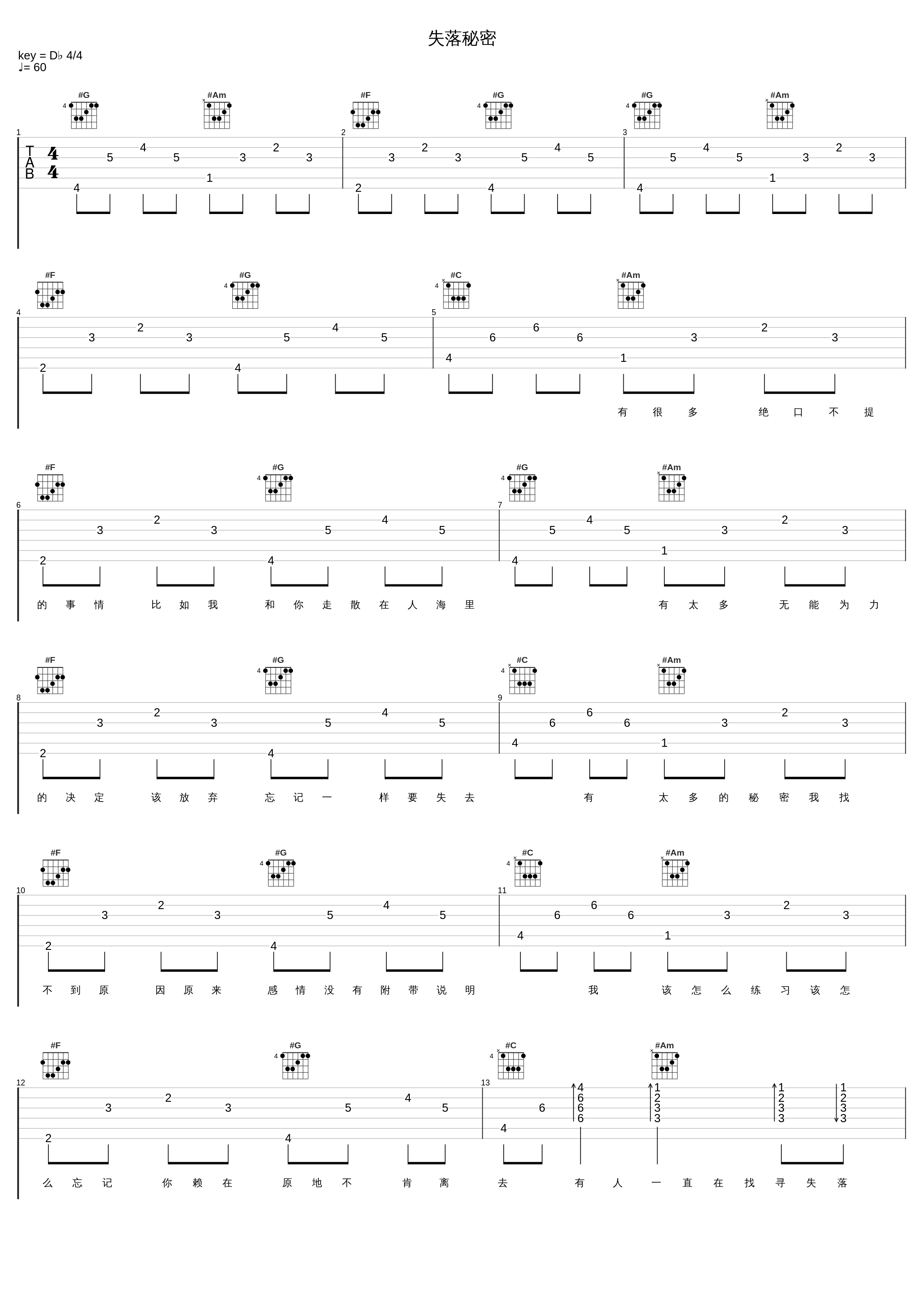 失落秘密_丫蛋蛋（马启涵）_1