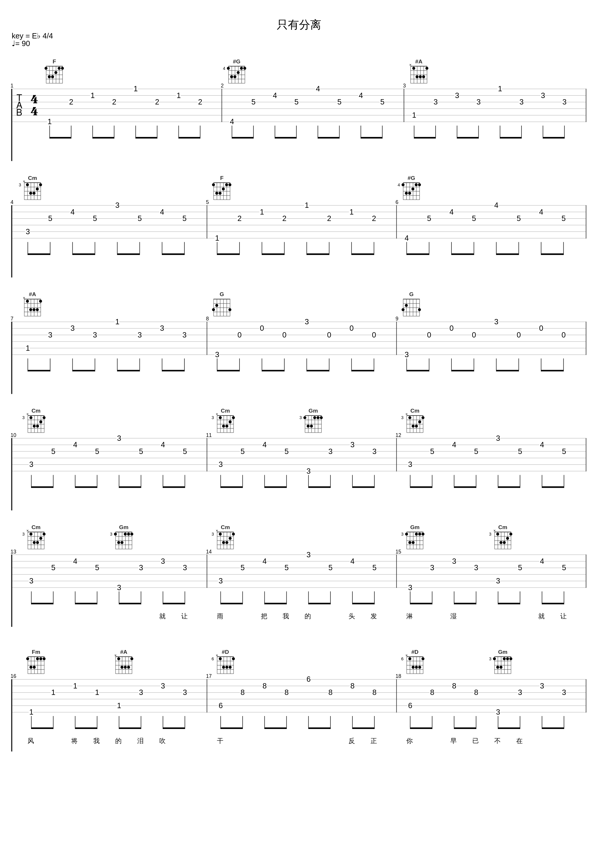 只有分离_费翔_1