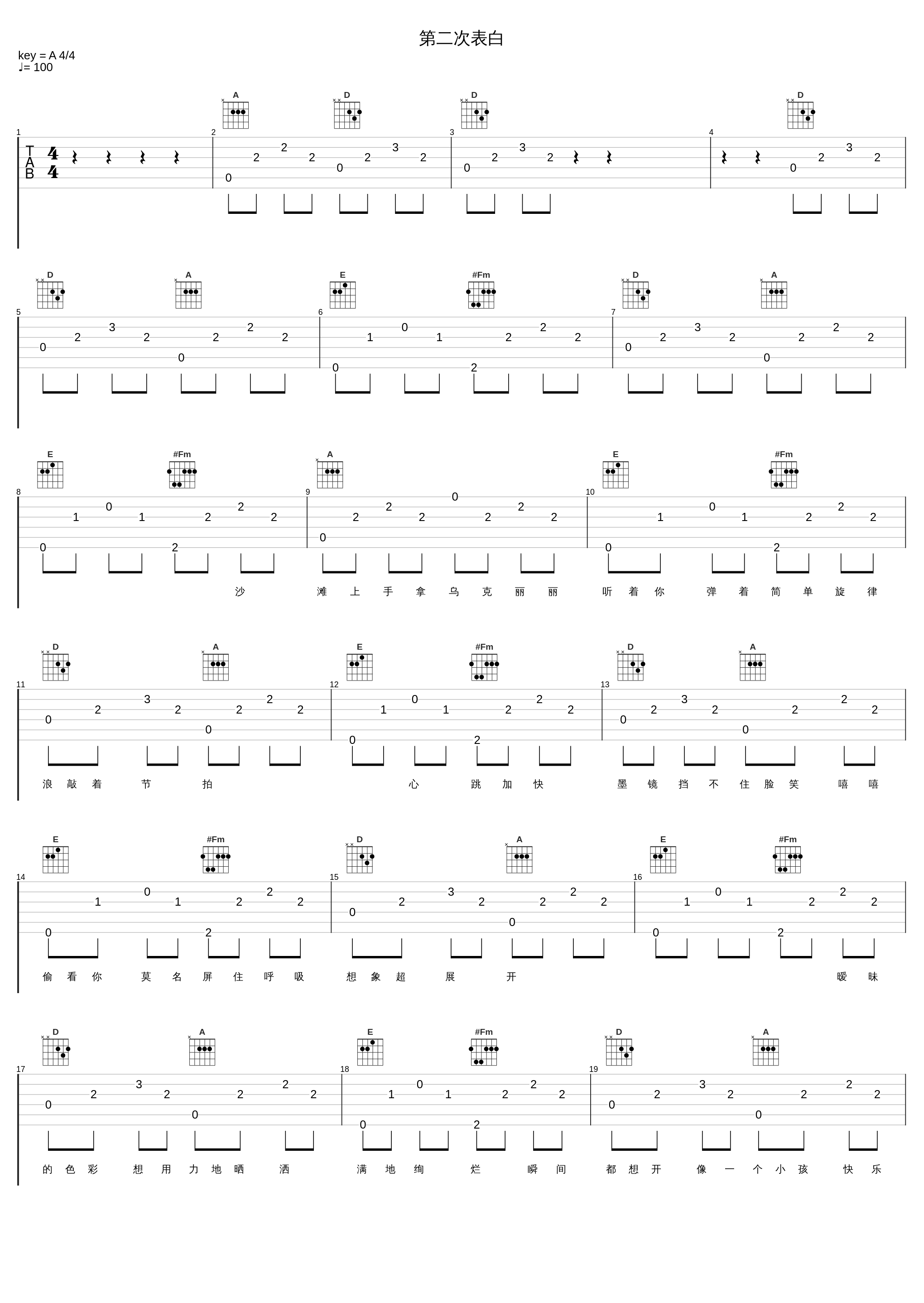 第二次表白_二珂,Def Tech_1